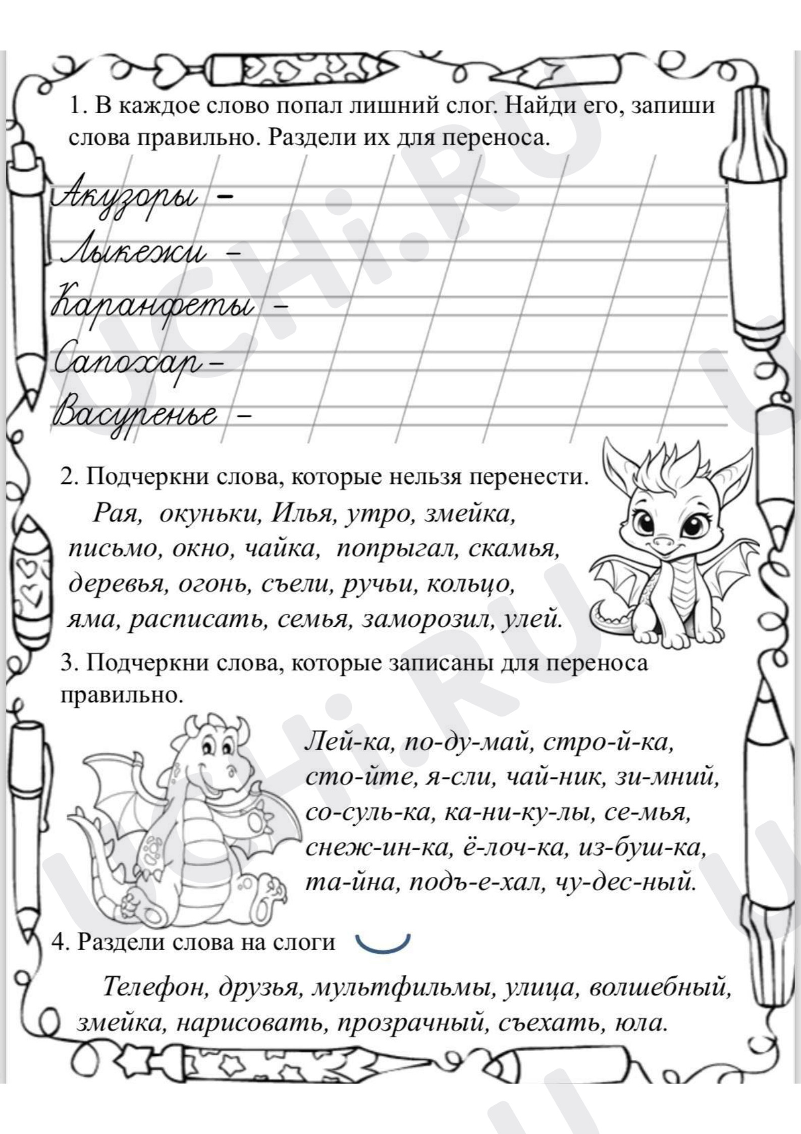 Предпросмотр материала Разделение слов для переноса. Повторение