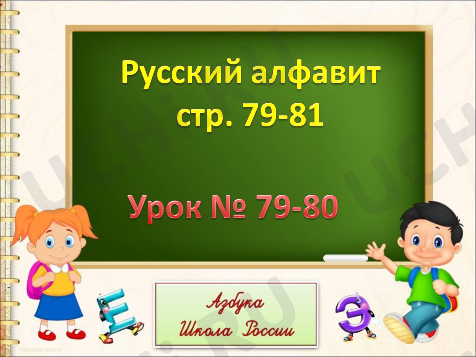📈 Презентация №2 по теме “Презентация к уроку обучения грамоте по теме ...