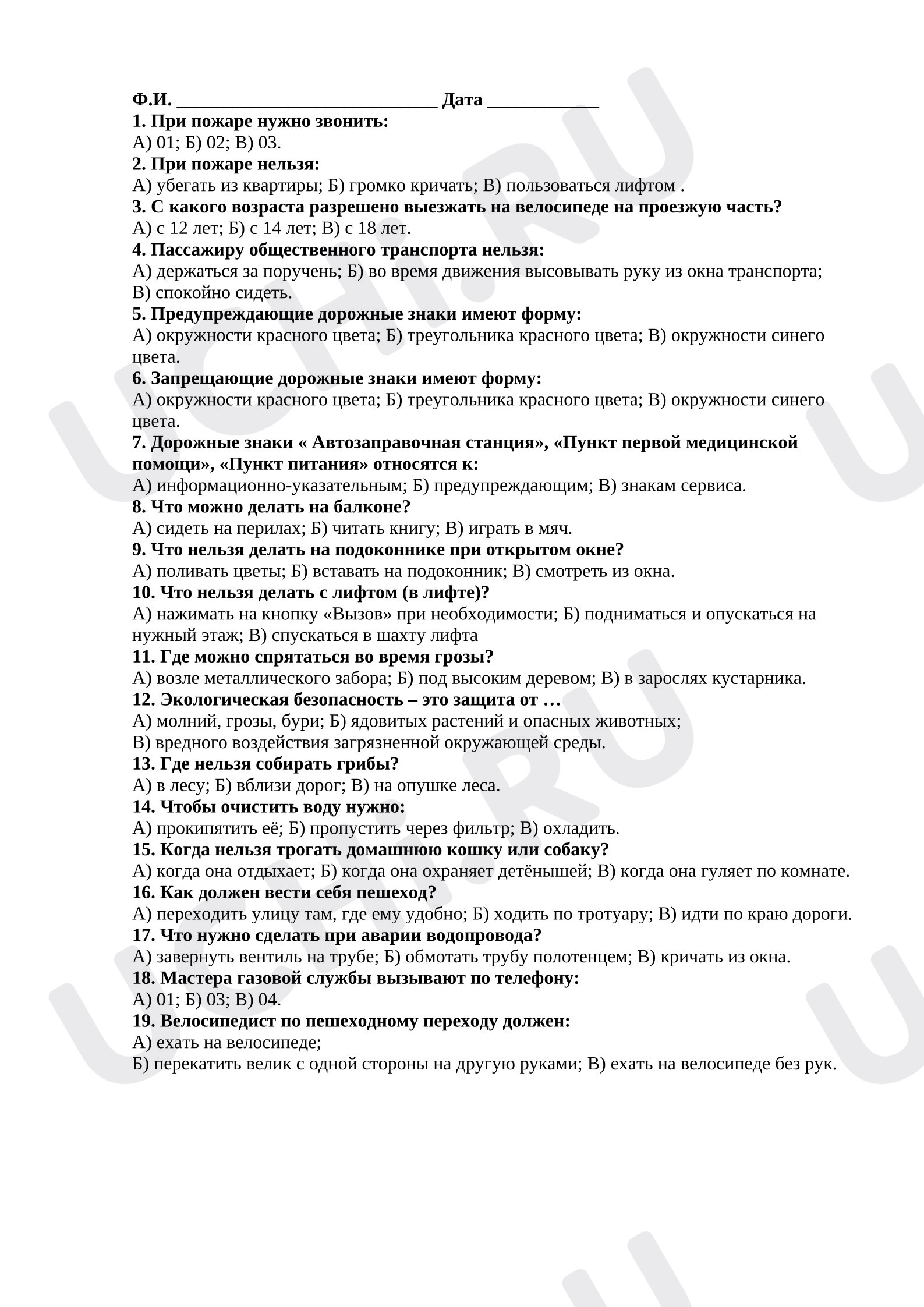 Предпросмотр материала Проверочная работа по окружающему миру. Безопасность.