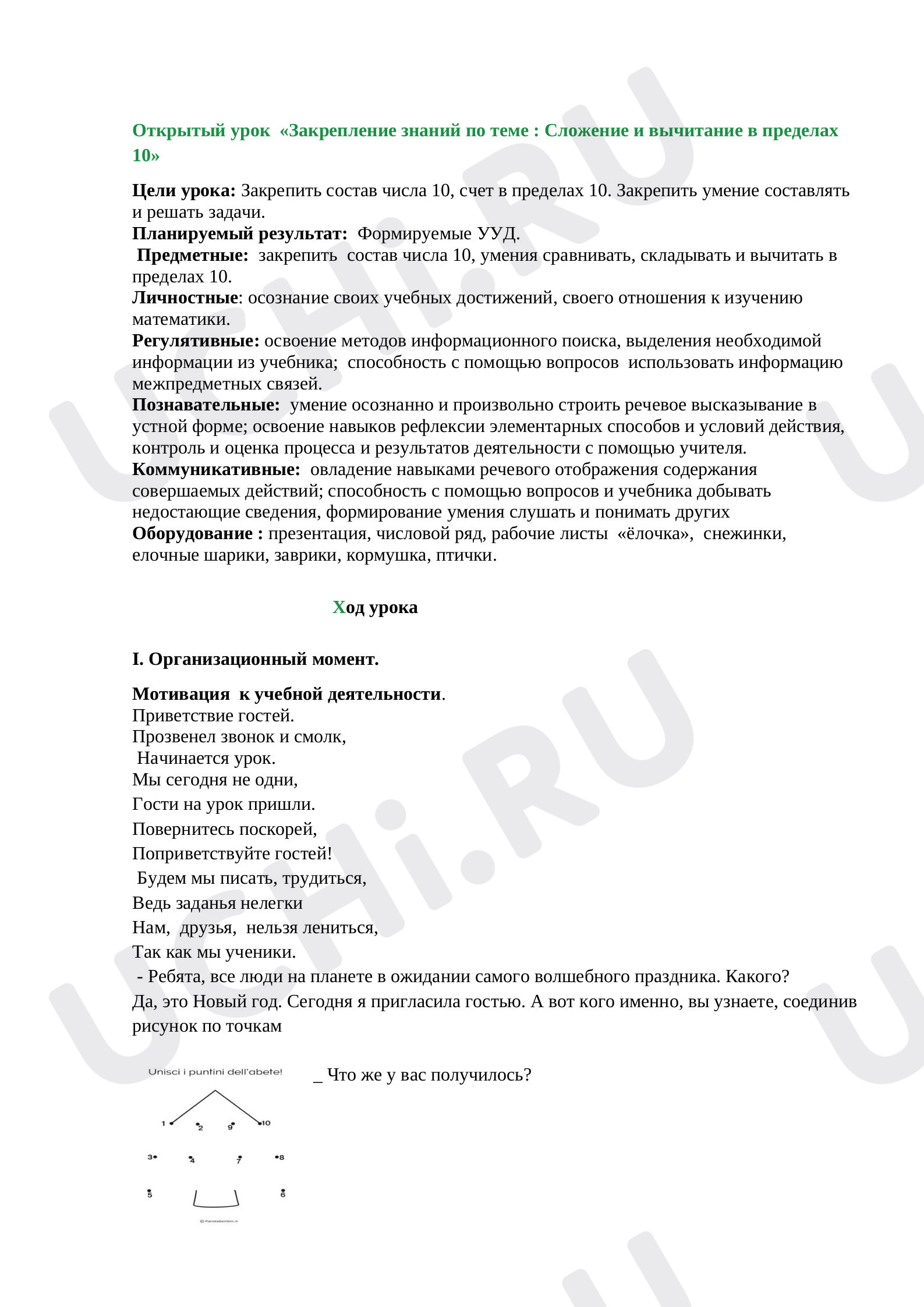 Предпросмотр материала Сложение и вычитание в пределах 10