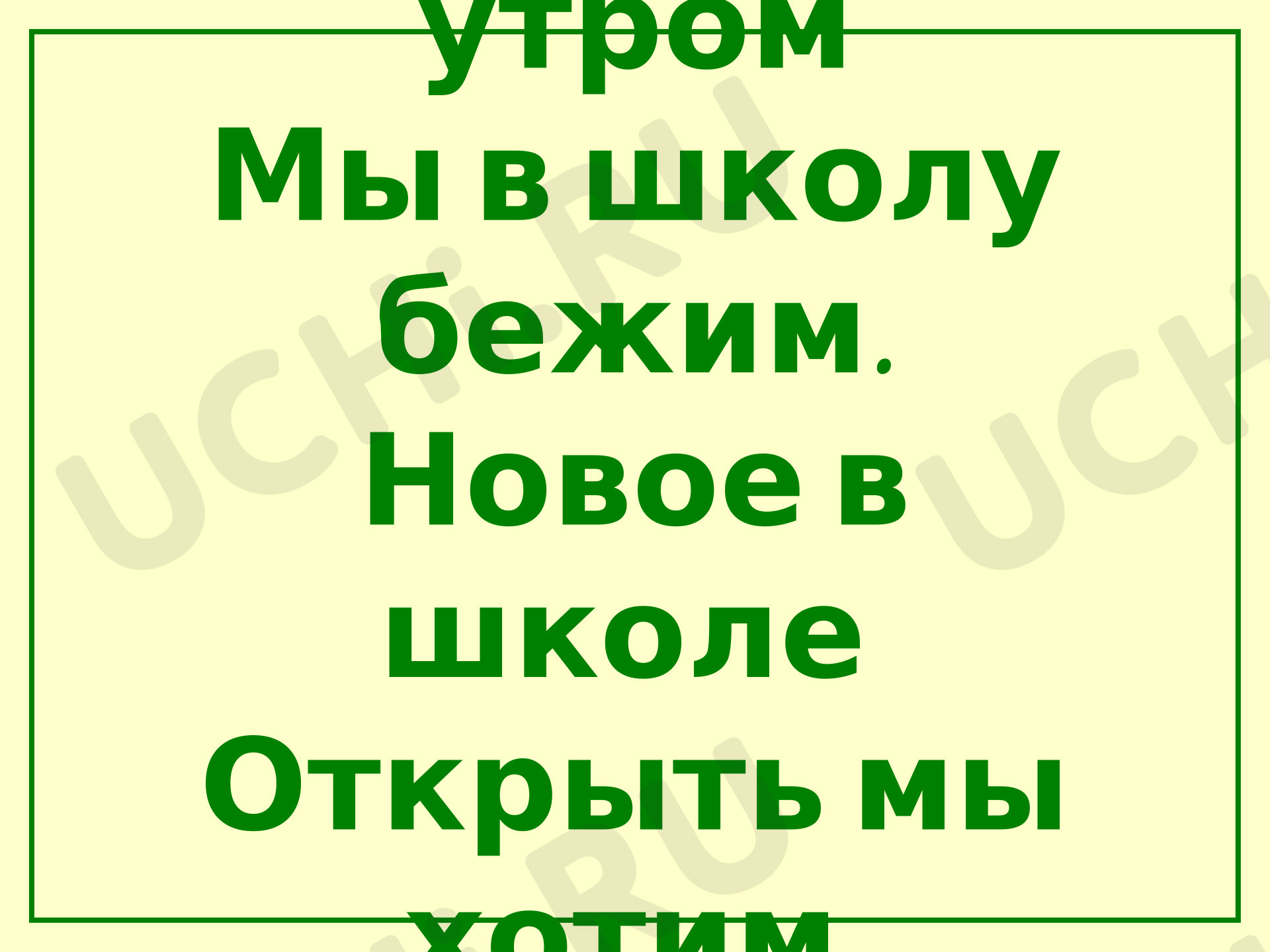 Предпросмотр материала Презентация к уроку русского языка. Заглавная буква в именах собственных.