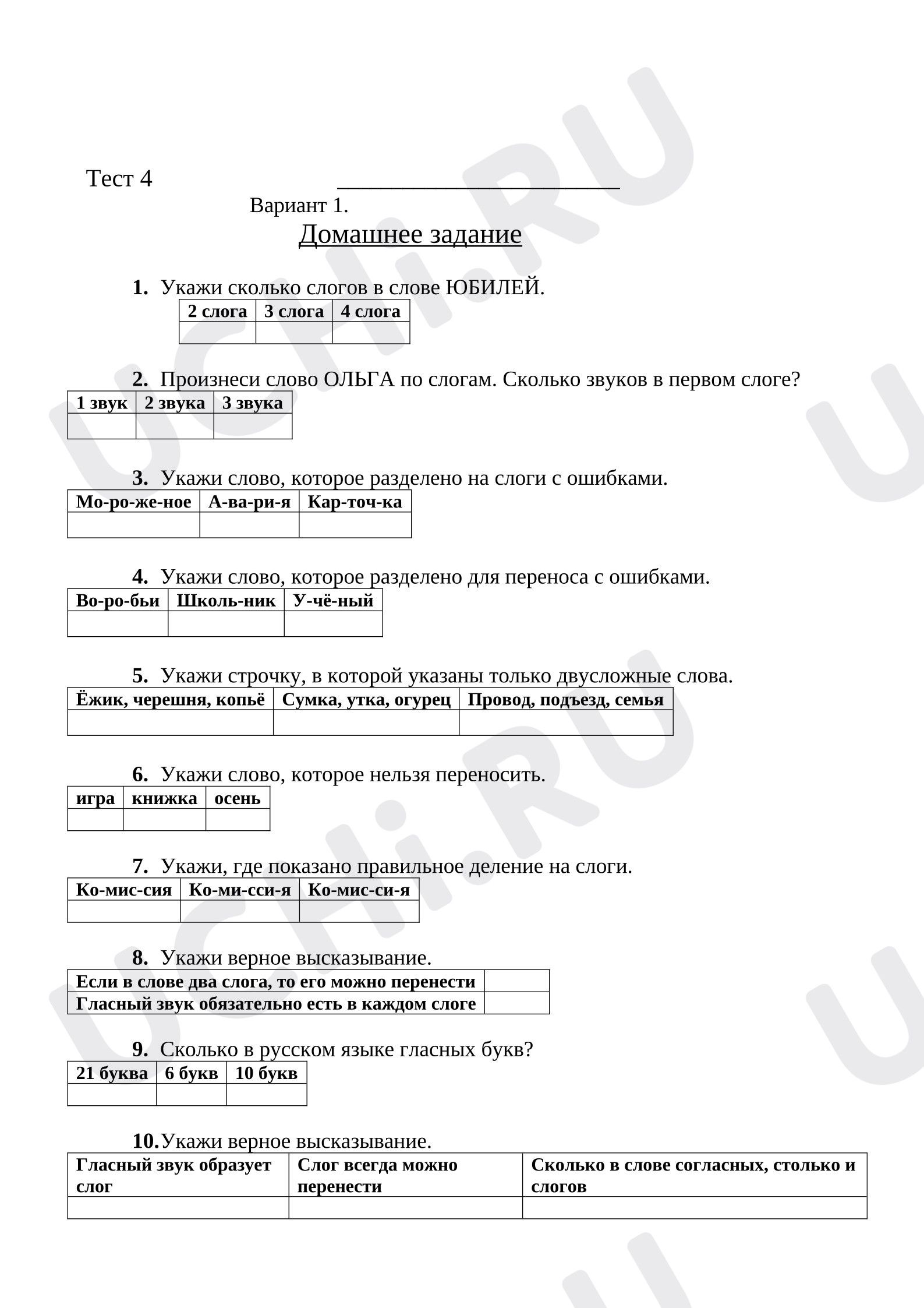 Предпросмотр материала Самостоятельная работа к уроку русского языка. Деление слов на слоги.