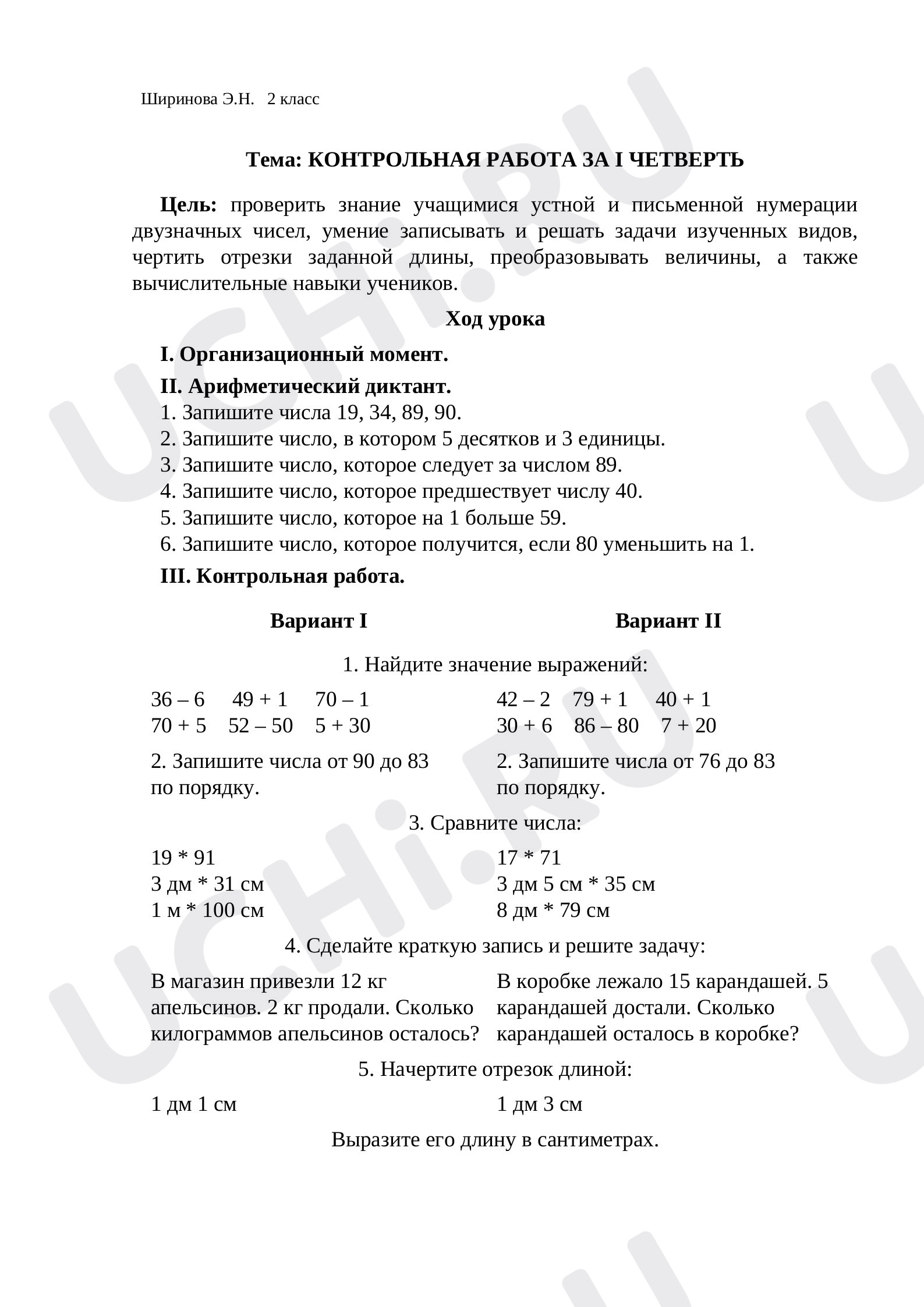 Предпросмотр материала Математика. Тема: Контрольная работа за 1 четверть.
