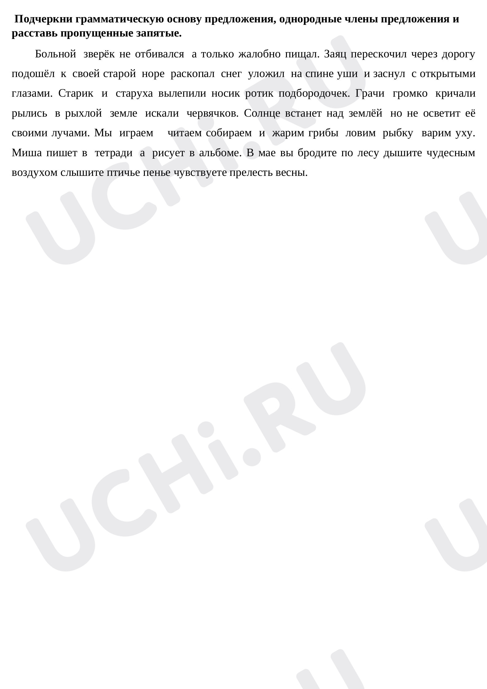 Предпросмотр материала Рабочий лист по русскому языку по теме: "Однородные члены предложения"