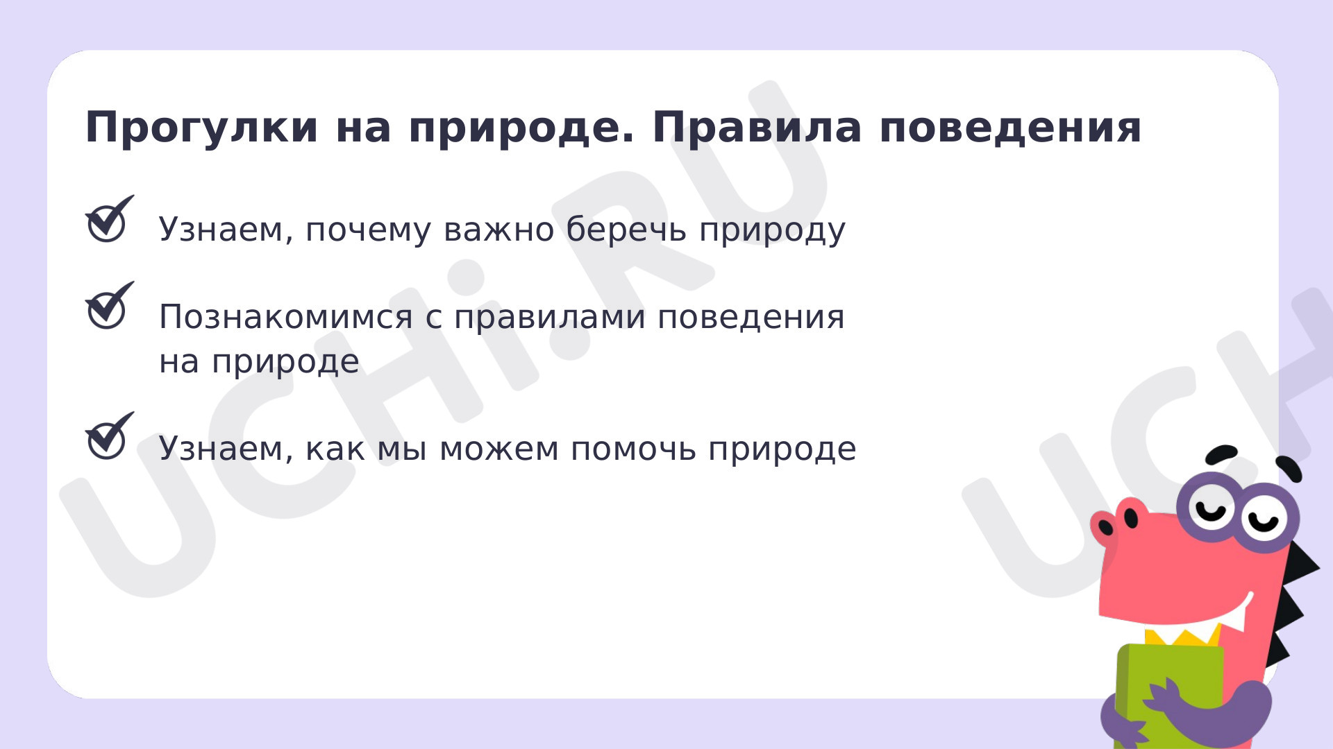 5 правил бережного отношения к природе для детей🍀