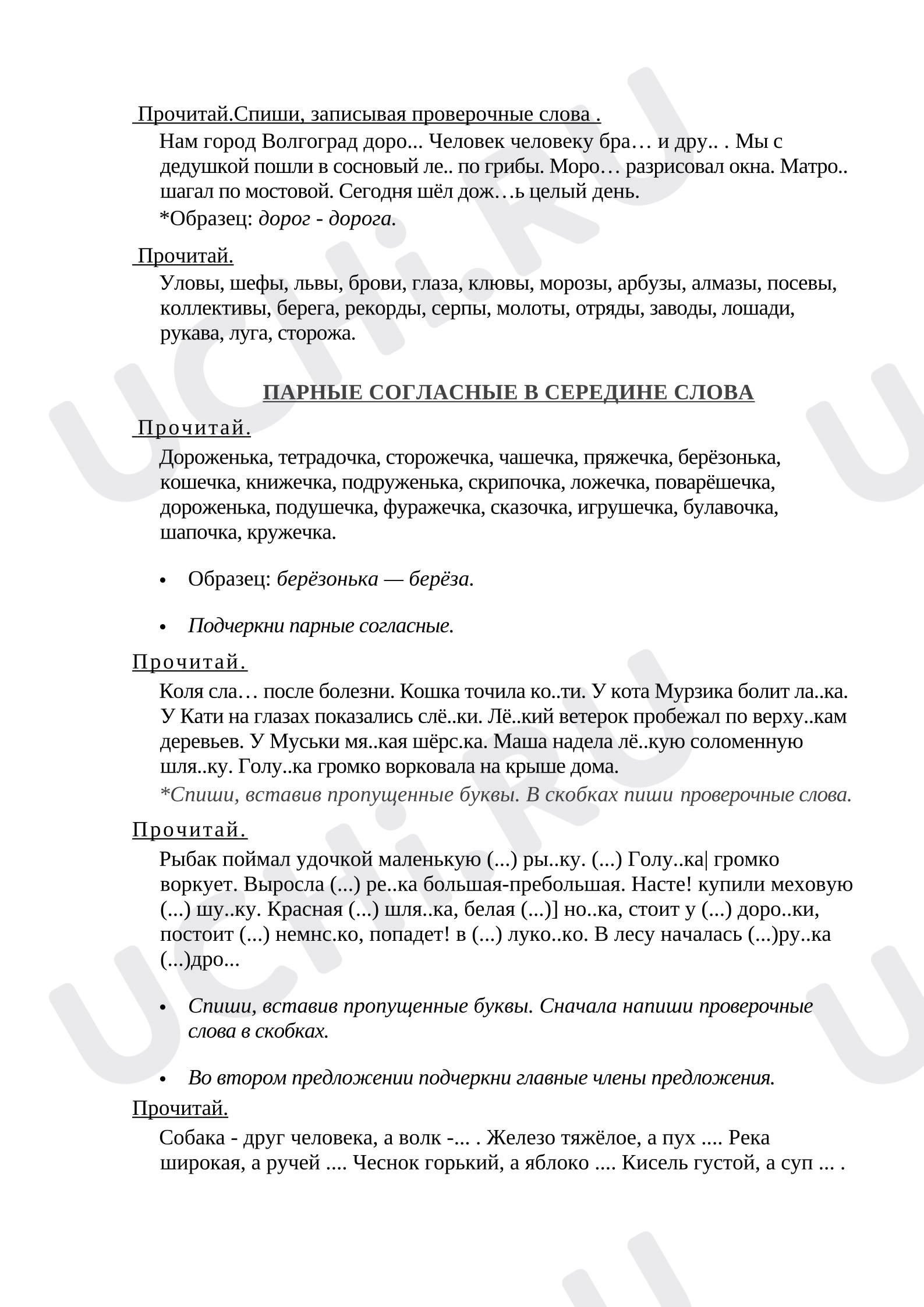 Предпросмотр материала Парная согласная