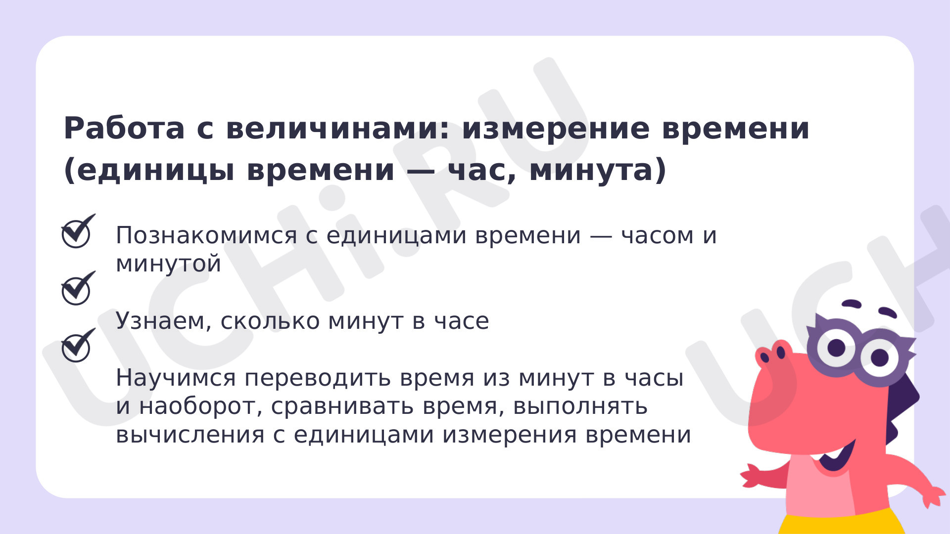 Математика для 1 четверти 2 класса. ЭОР | Подготовка к уроку от Учи.ру