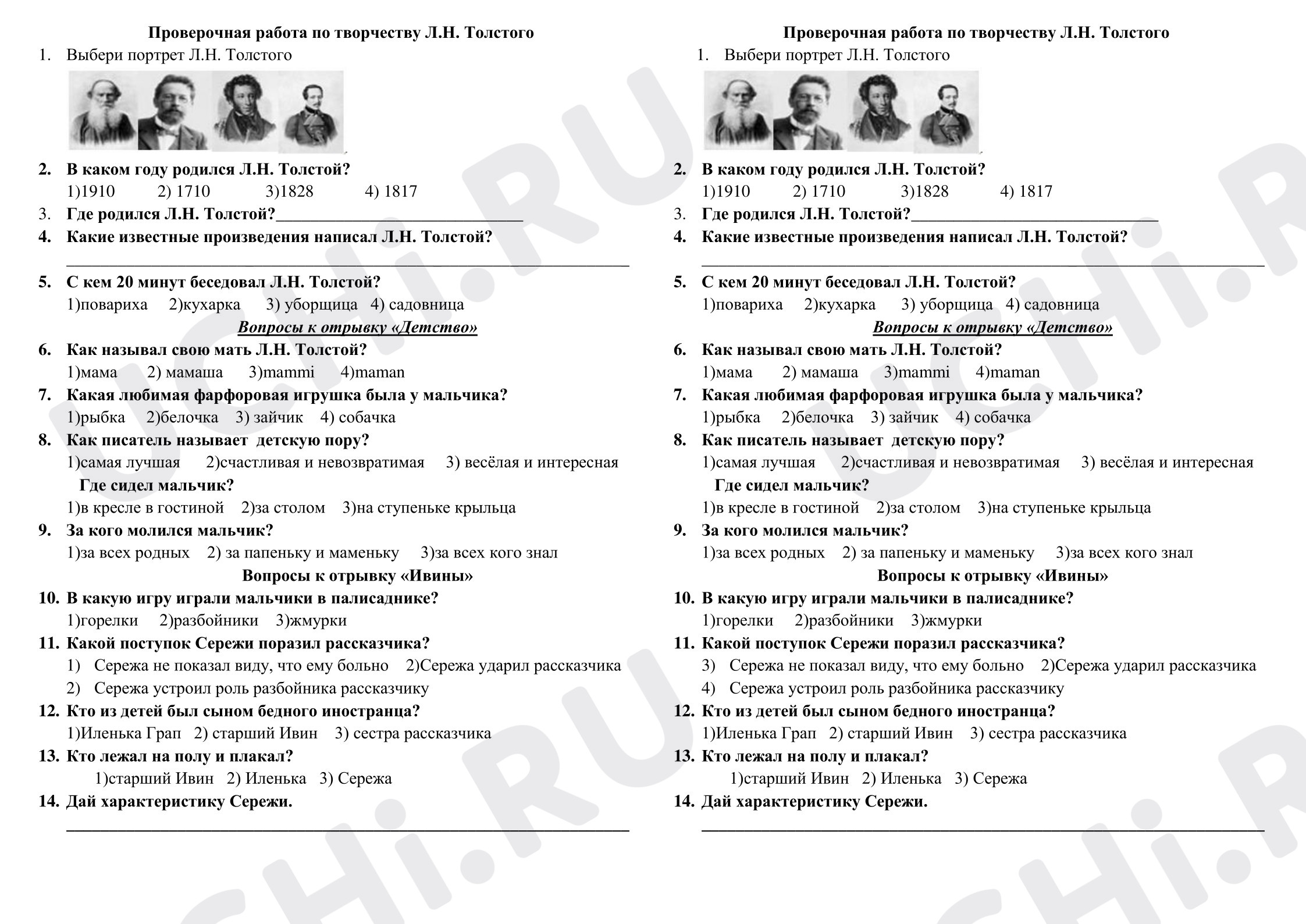 Предпросмотр материала Проверочная работа к уроку литературного чтения по творчеству Л.Н. Толстого.