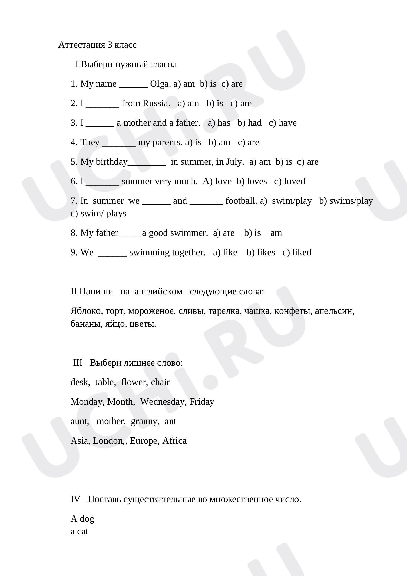 Предпросмотр материала Промежуточная аттестация 3 класс английский язык