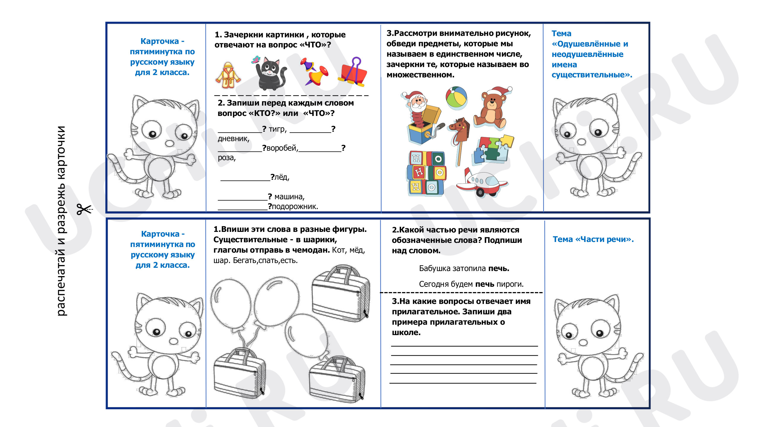 📒 Рабочий лист №17 по теме “Карточки-пятиминутки по русскому языку. 2 ...