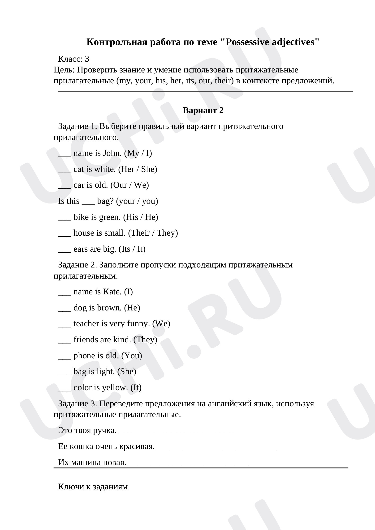 Предпросмотр материала Контрольная работа по теме "Possessive adjectives"
