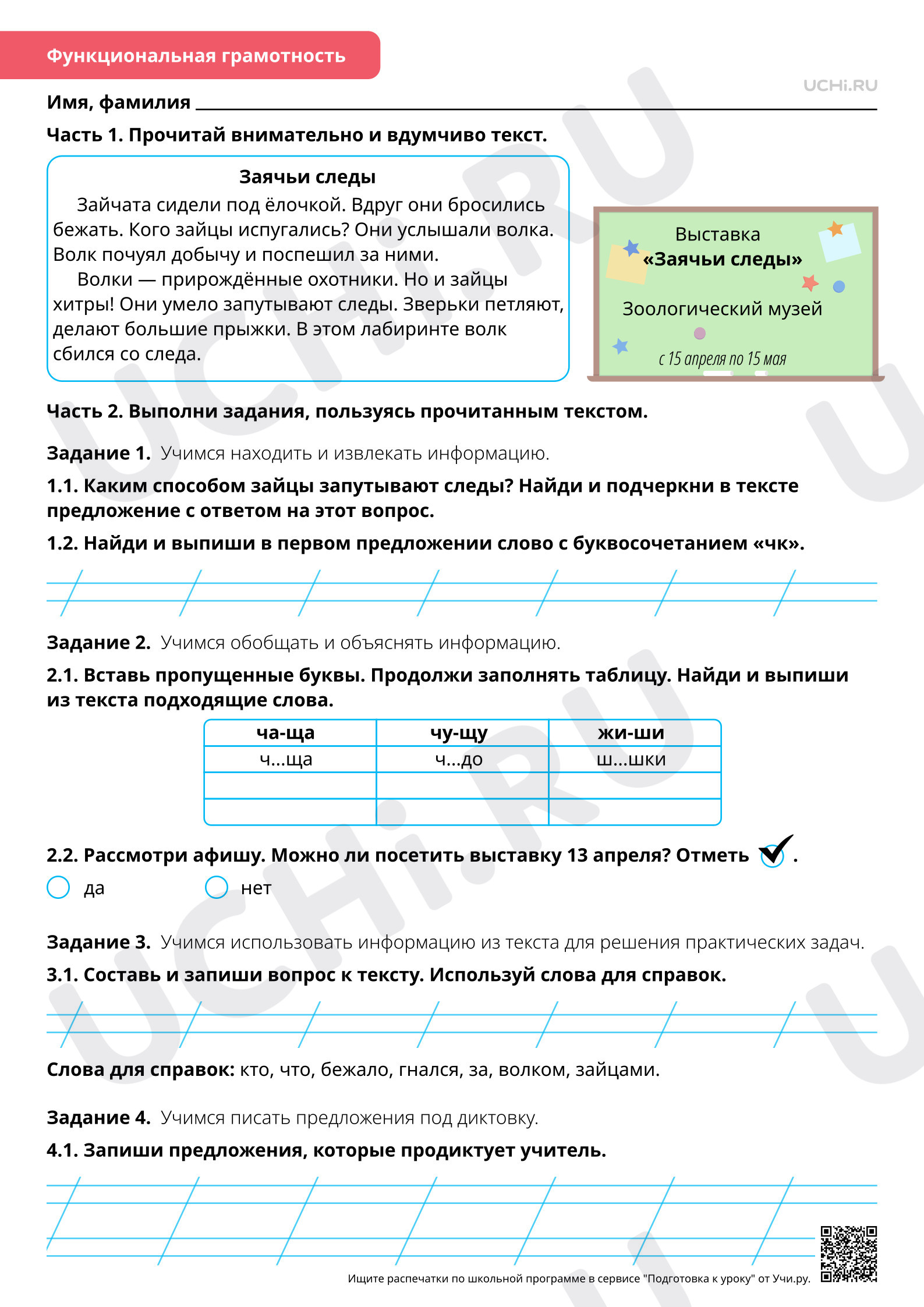 Предпросмотр материала Объяснительное письмо под диктовку слов и предложений. Базовый уровень
