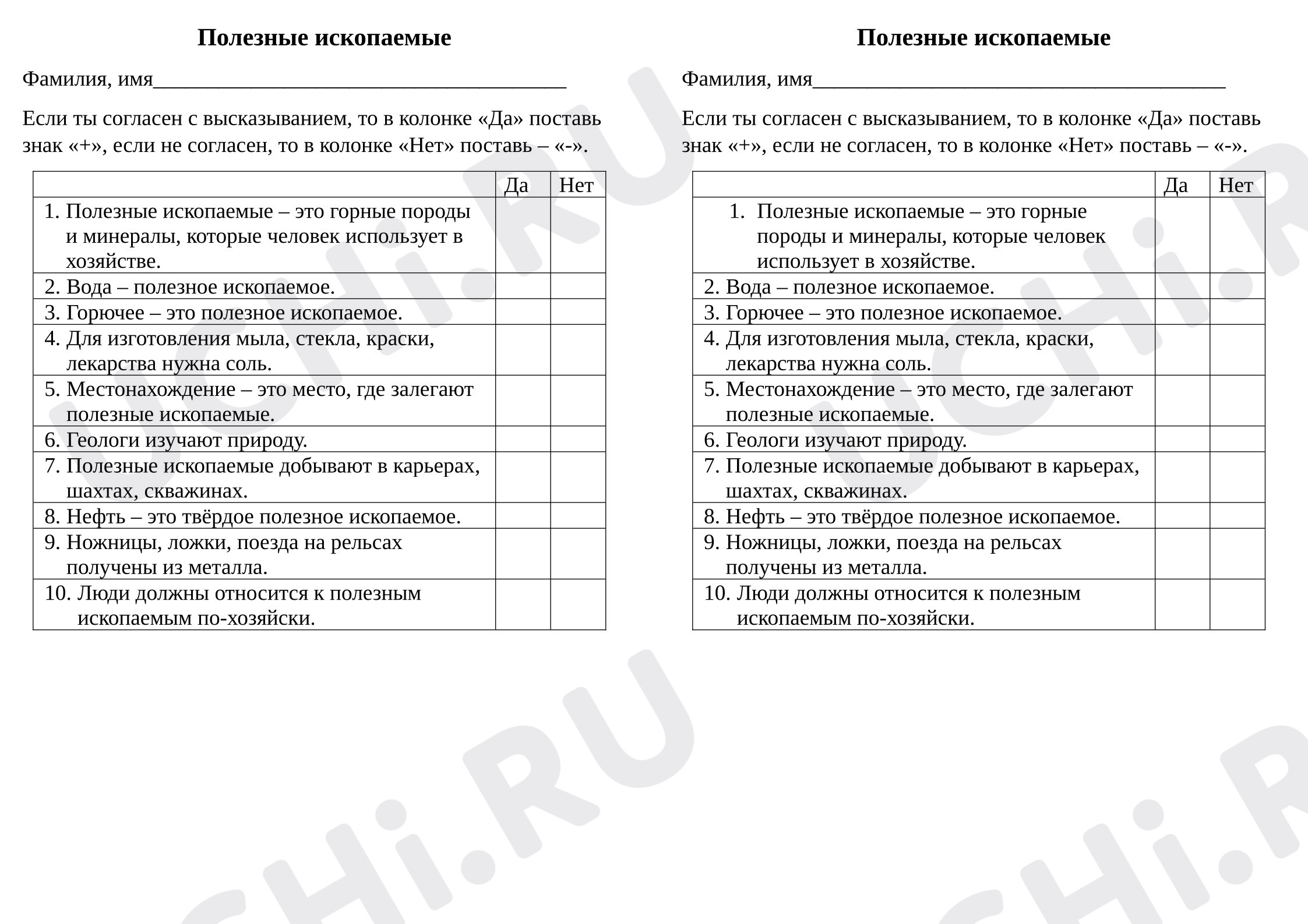 Предпросмотр материала Проверочная работа к уроку окружающего мира. Полезные ископаемые