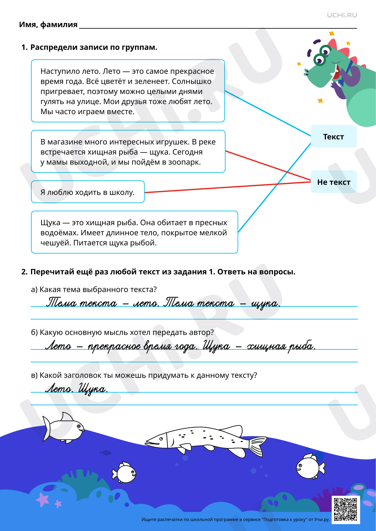 Предпросмотр материала Повторение и продолжение работы с текстом, начатой во втором классе: признаки текста. Ответы