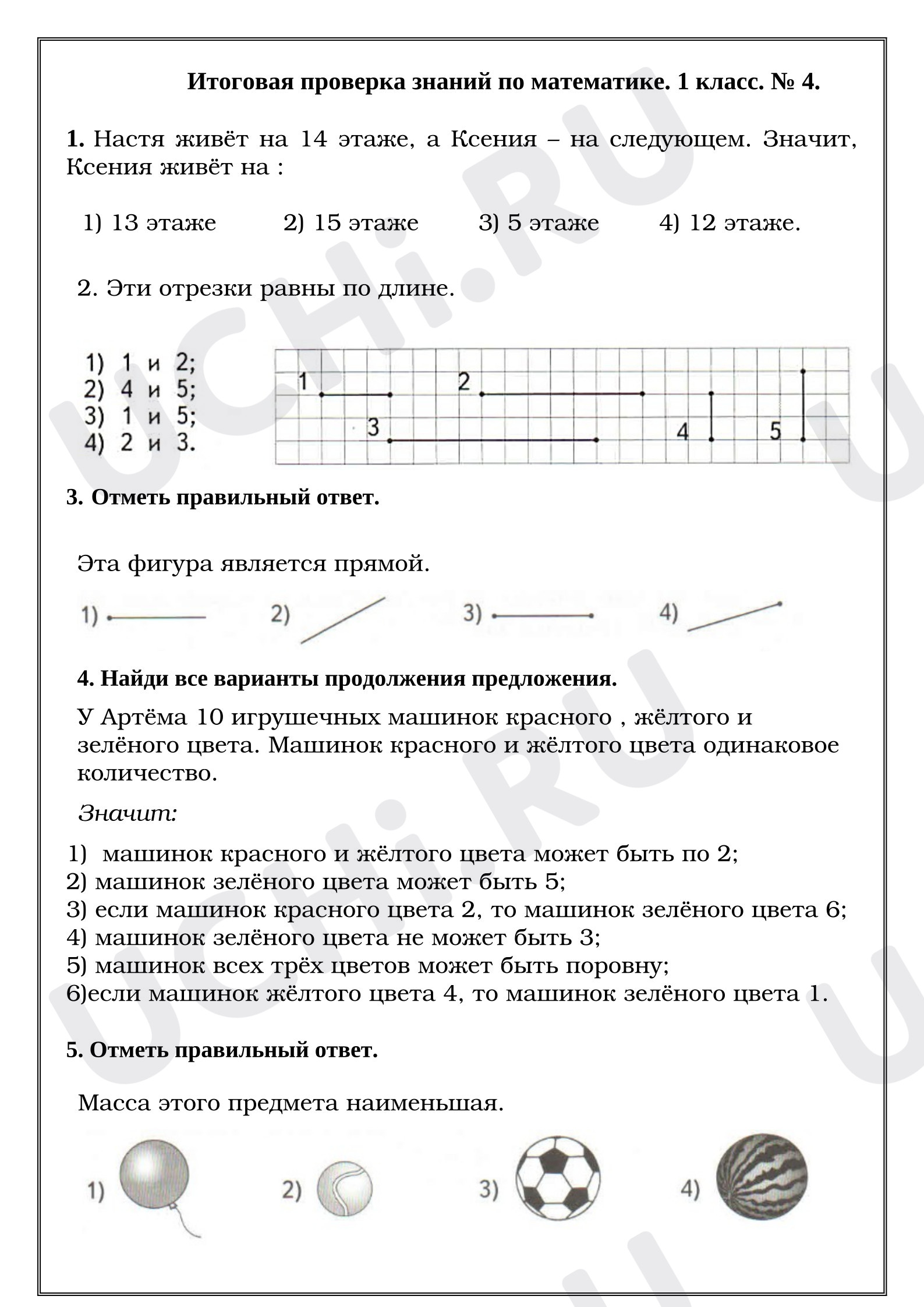 Предпросмотр материала Итоговая проверка знаний по математике.