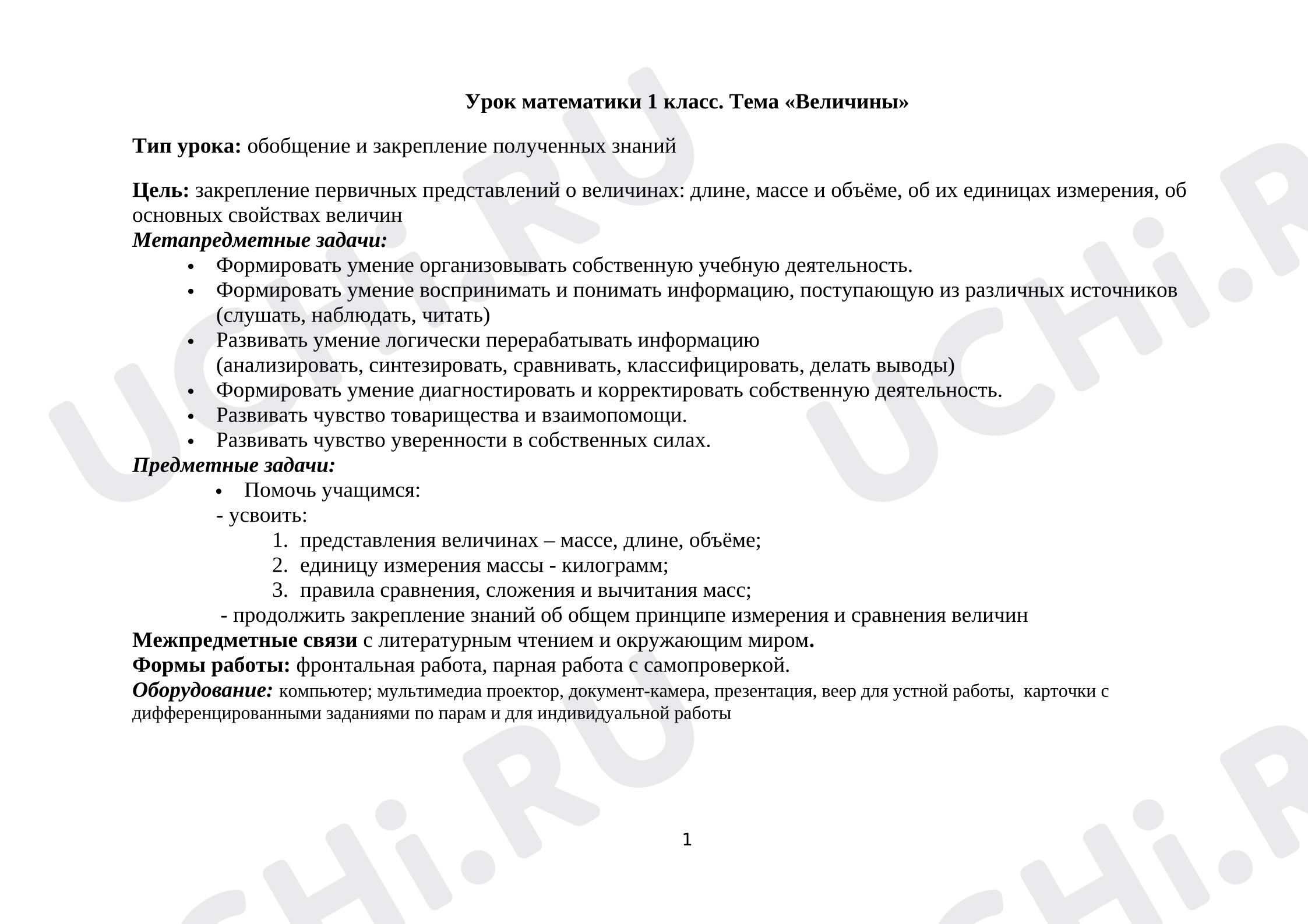Предпросмотр материала План урока математики в 1 классе по теме "Величины" по программе Л.Г.Петерсон
