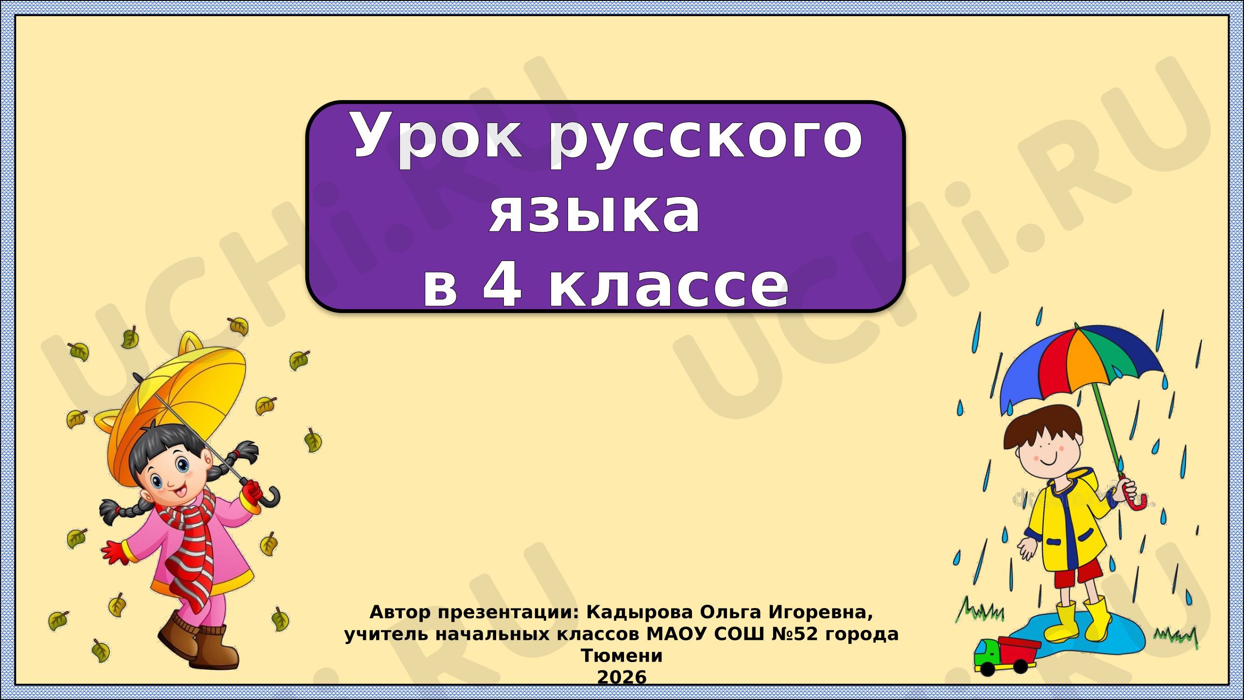 Предпросмотр материала Презентация к уроку русского языка. Простое и сложное предложение