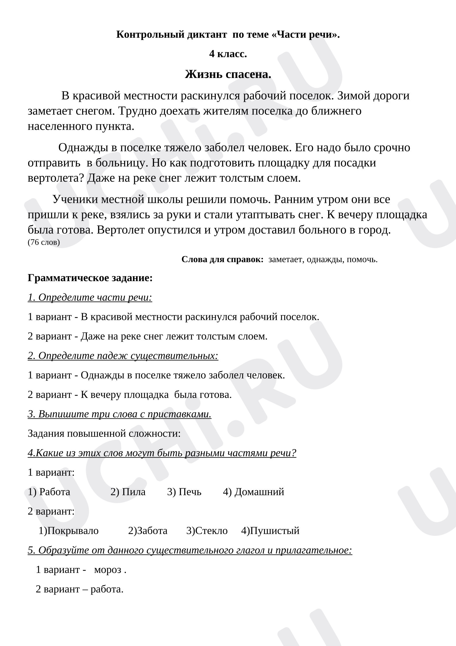 Предпросмотр материала Контрольный диктант за 1 полугодие 4 класс.