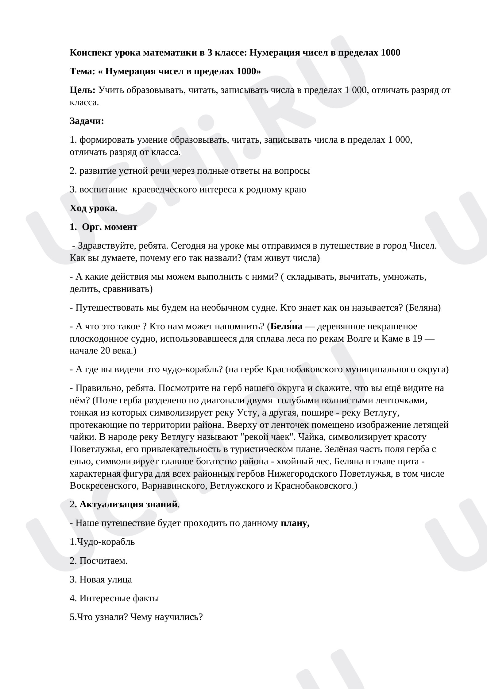 Предпросмотр материала Нумерация от 1 до 1000
