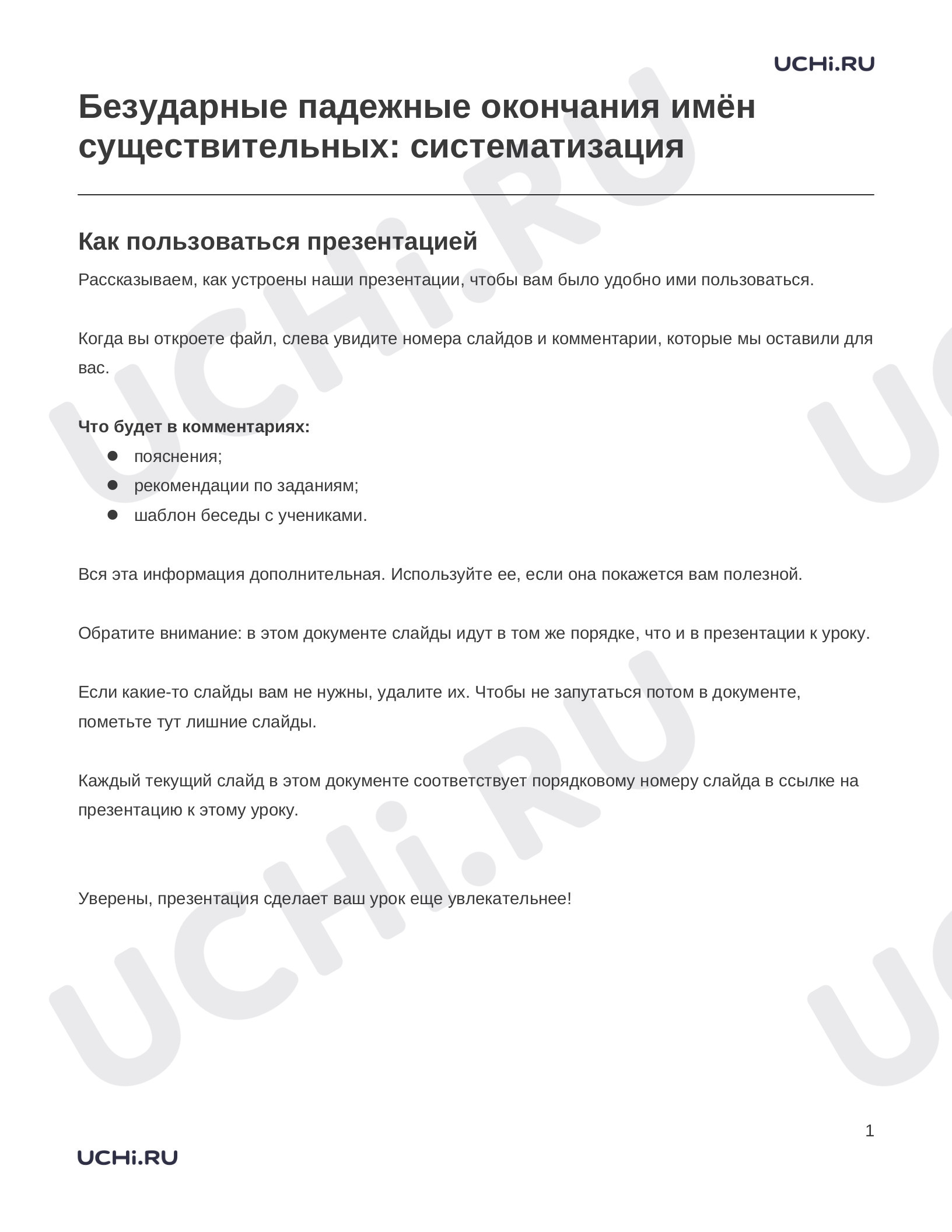 Предпросмотр материала Заметки к презентации «Безударные падежные окончания имён существительных: систематизация»
