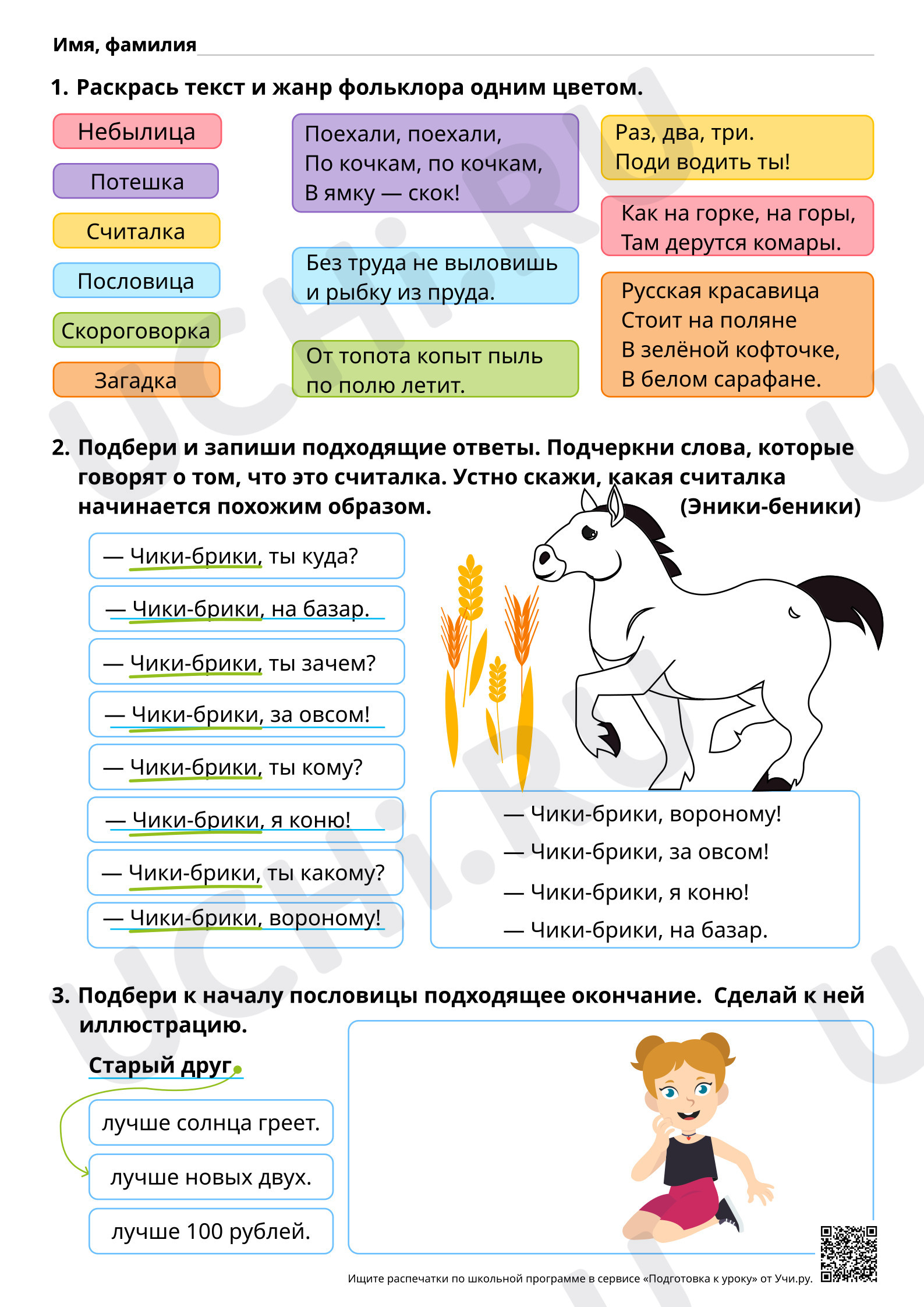 Предпросмотр материала Произведения малых жанров фольклора. Ответы