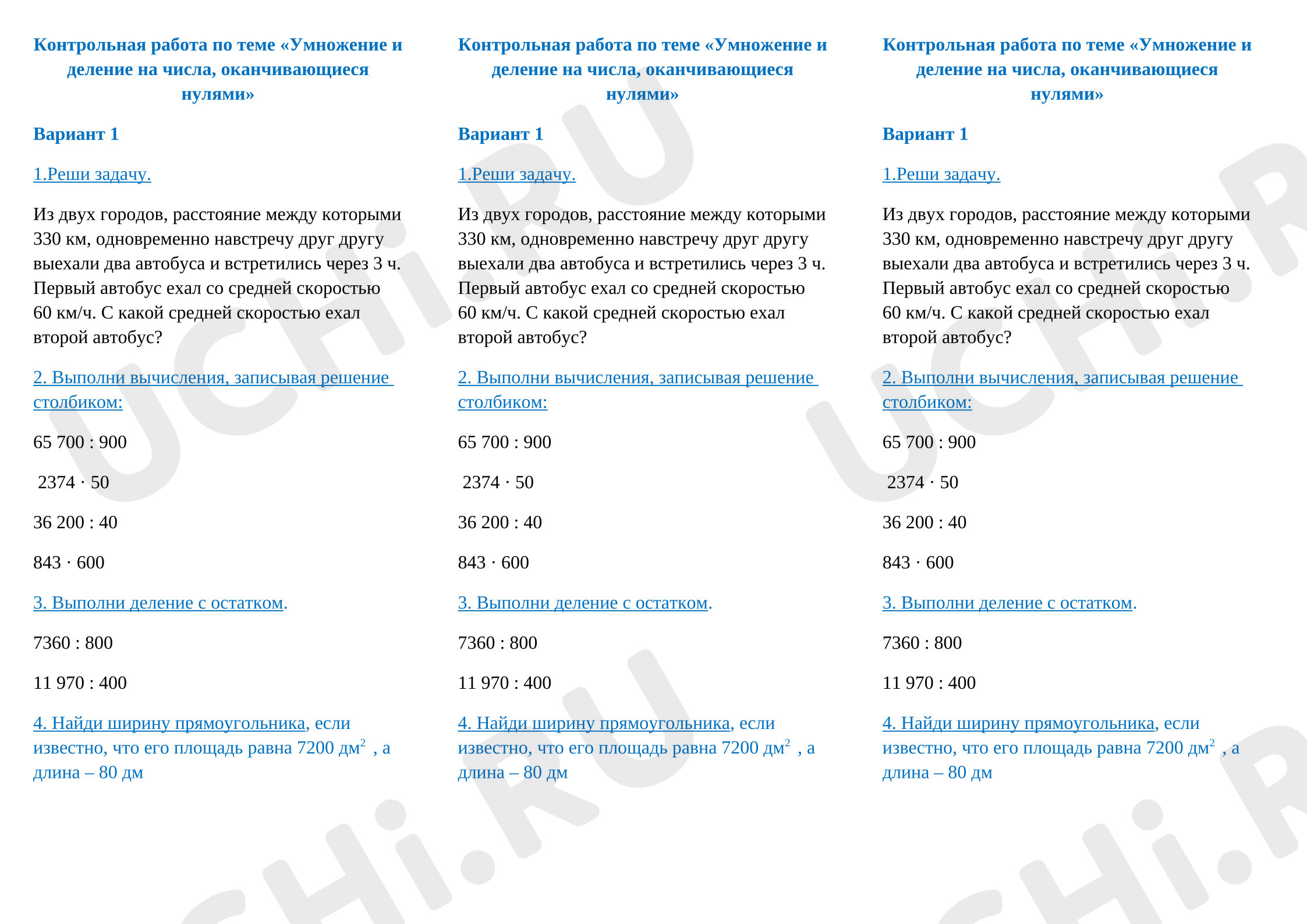 Предпросмотр материала Контрольная работа по теме «Умножение и деление на числа, оканчивающиеся нулями»