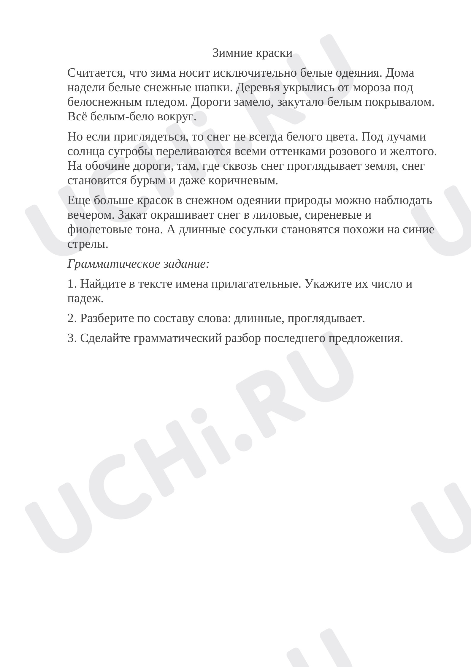 Предпросмотр материала Контрольный диктант "Имя прилагательное".