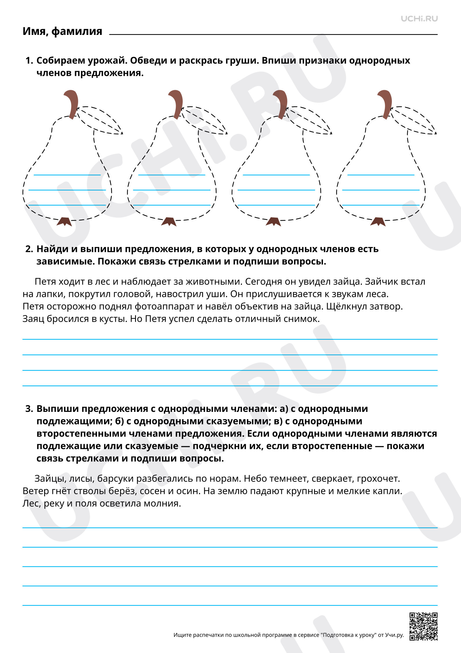Предпросмотр материала Однородные члены предложения. Повышенный уровень