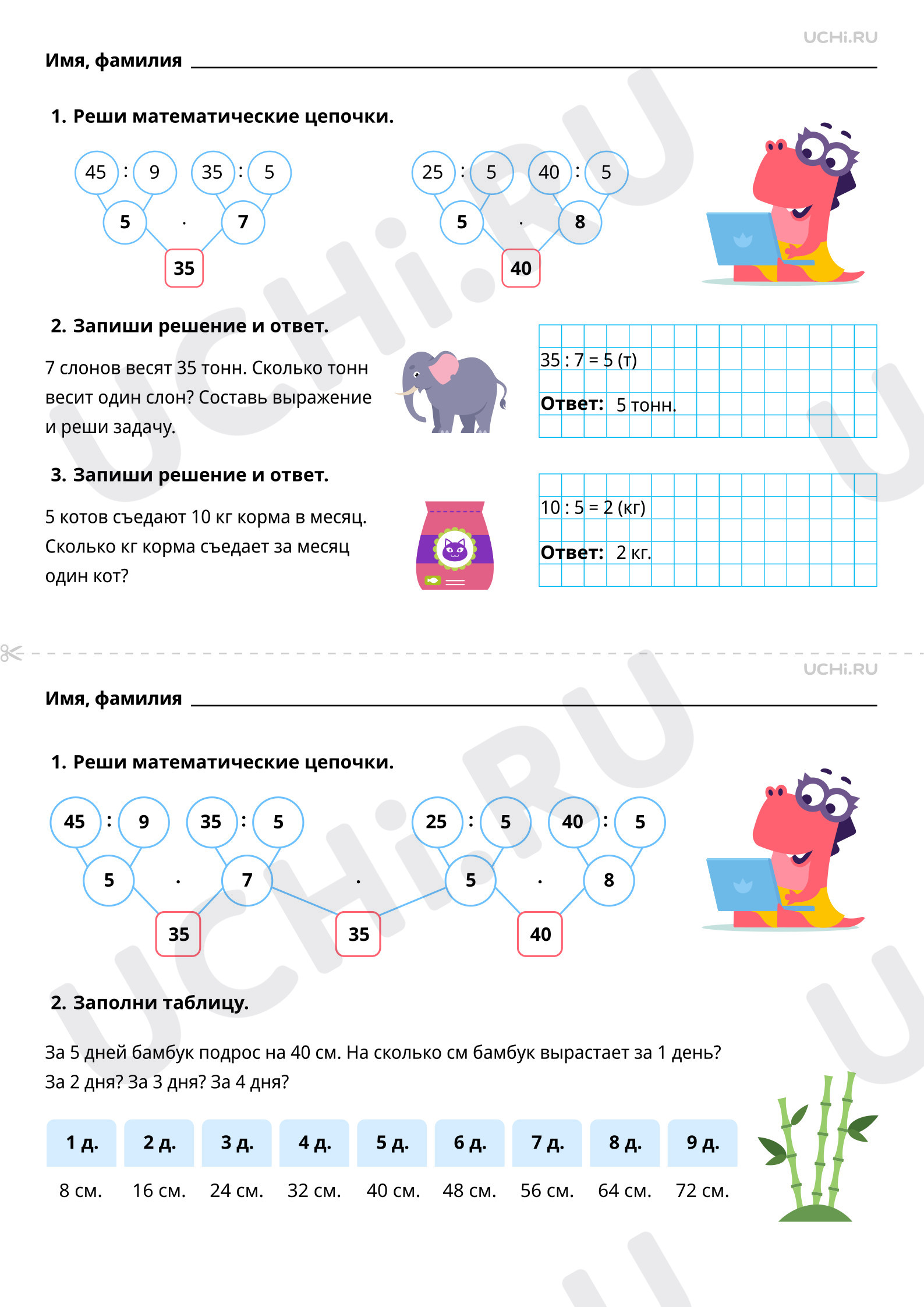 Ответы на рабочие листы по теме «Табличное умножение в пределах 50. Деление  на 5»: Табличное умножение в пределах 50. Деление на 5 | Учи.ру