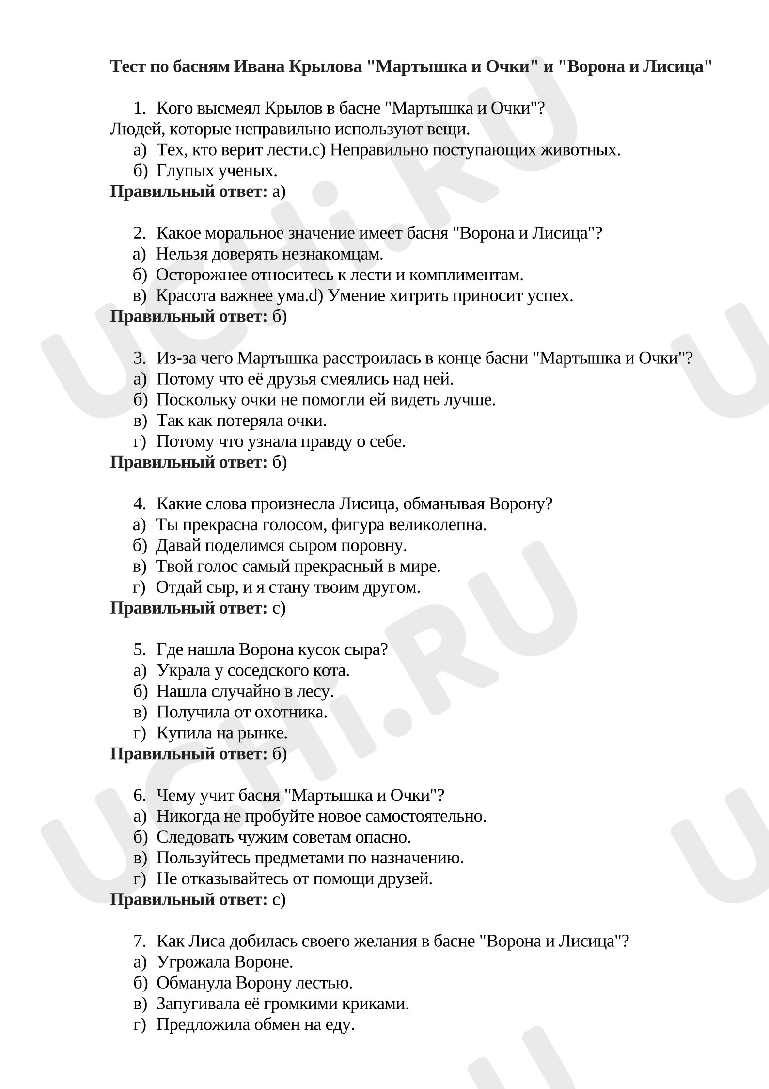 Предпросмотр материала Проверочная работа к уроку литературного чтения. Тест по басням И.А.Крылова.
