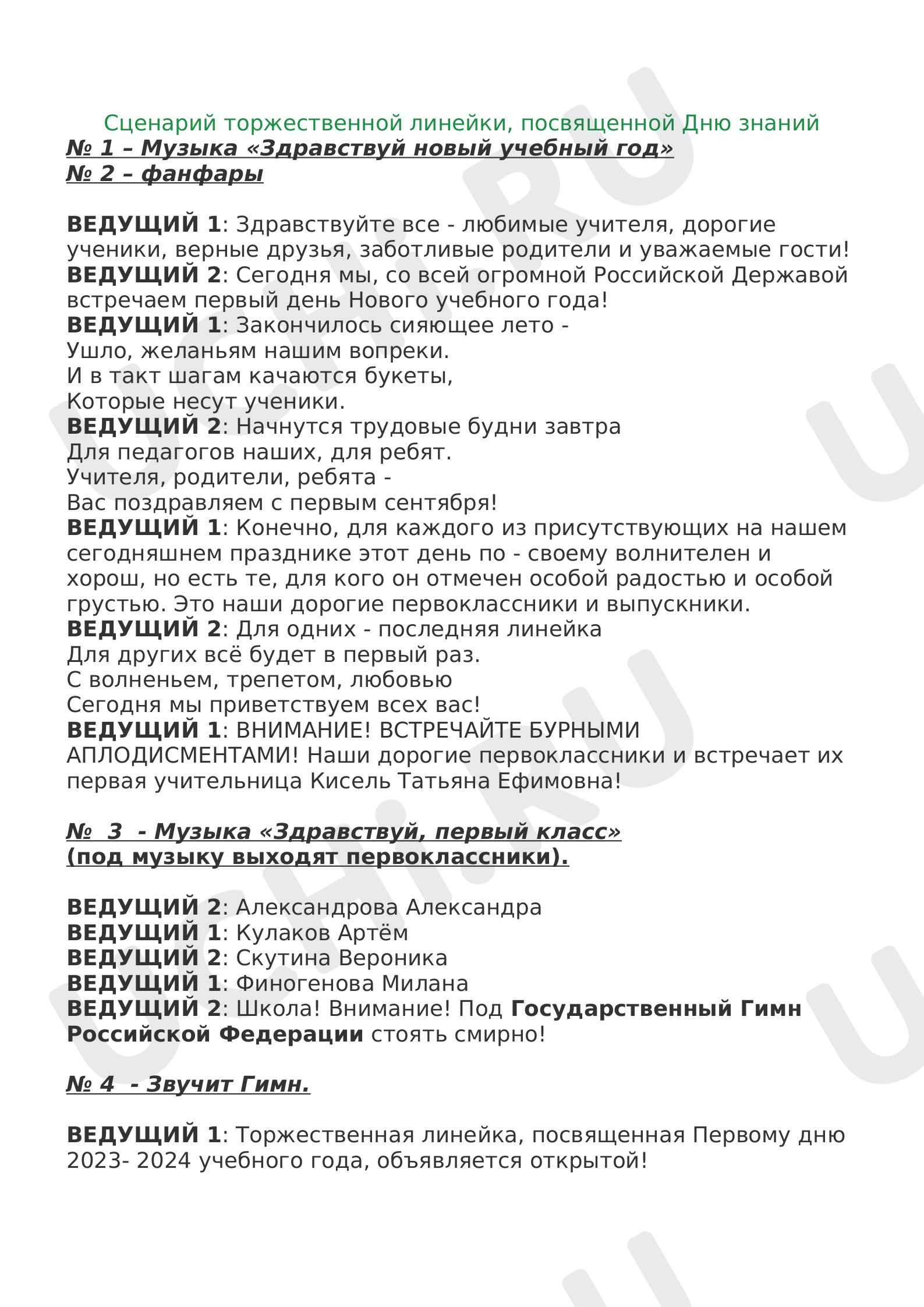 Предпросмотр материала 1 сентября