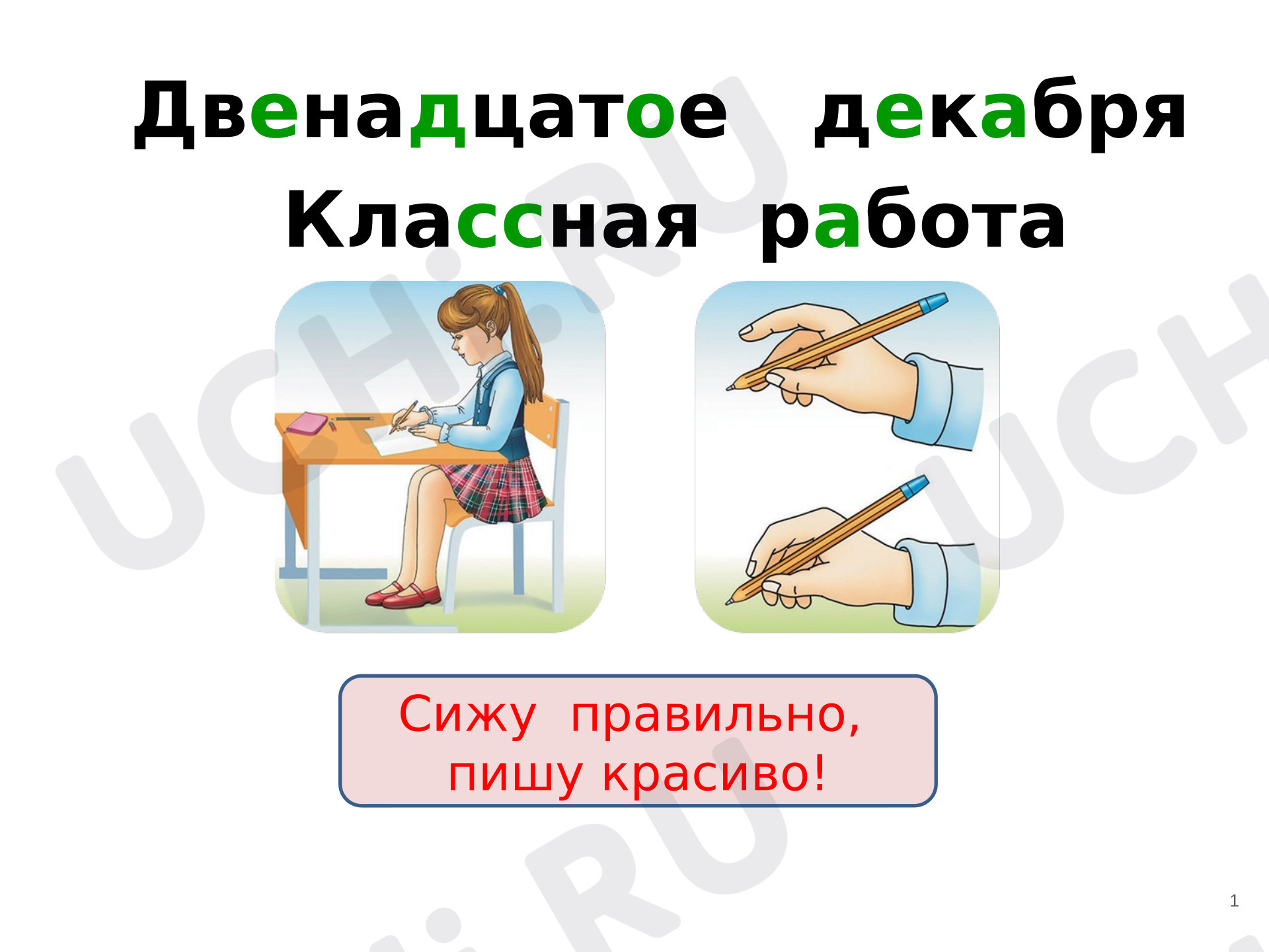 Предпросмотр материала Презентация к уроку русского языка. Правописание окончаний существительных в творительном падеже