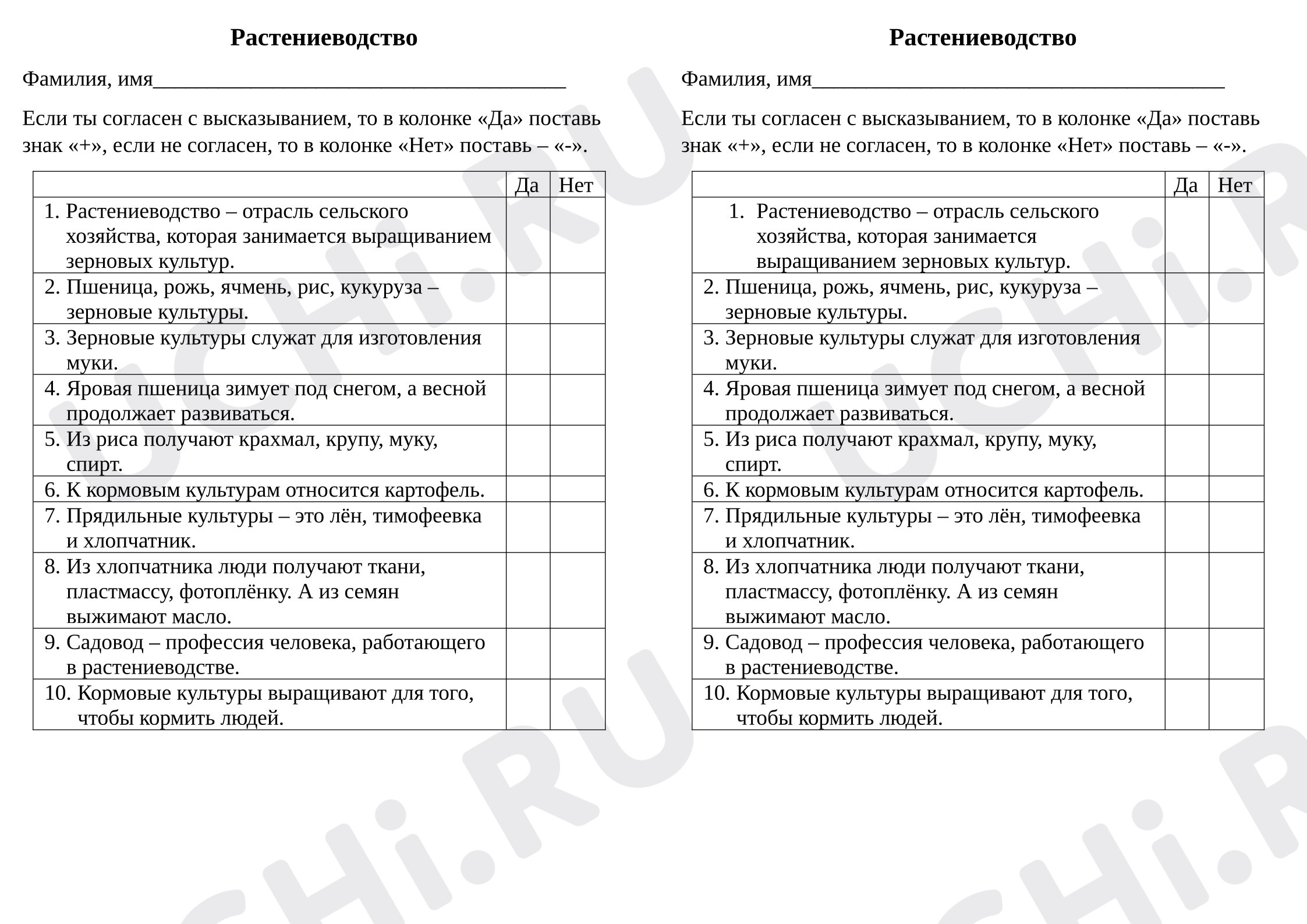 Предпросмотр материала Проверочная работа по окружающему миру. Растениеводство