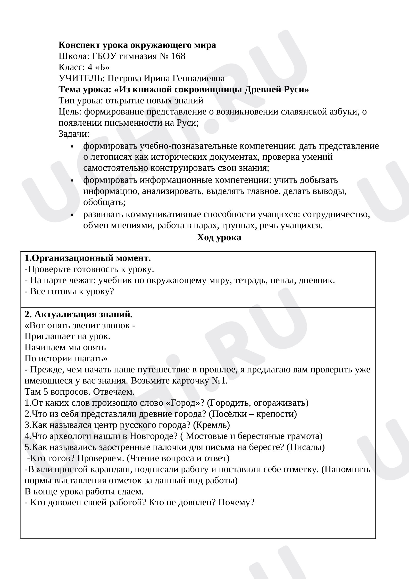 Предпросмотр материала Конспект урока окружающего мира по теме:  "Из сокровищницы Древней Руси."