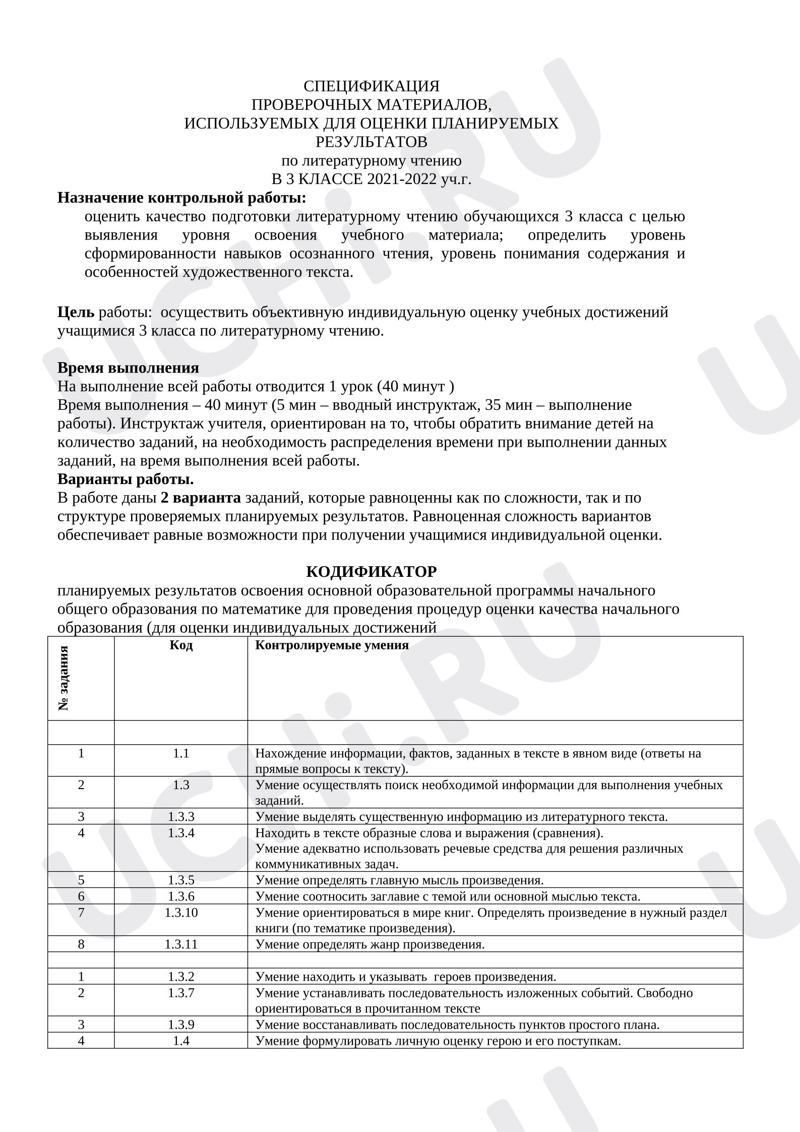 Предпросмотр материала Контрольная работа по литературному чтения.