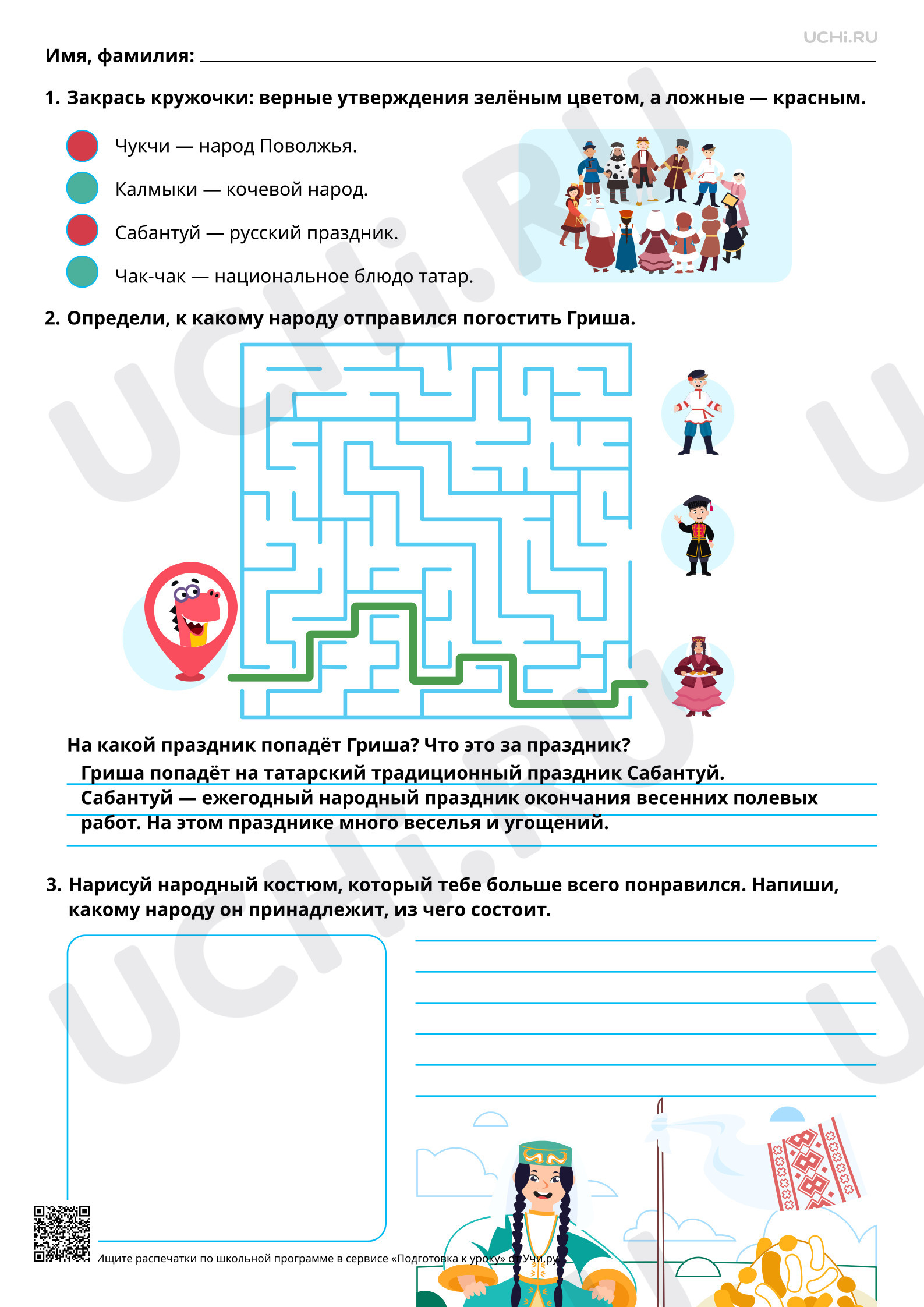 Предпросмотр материала Народы Поволжья. Ответы