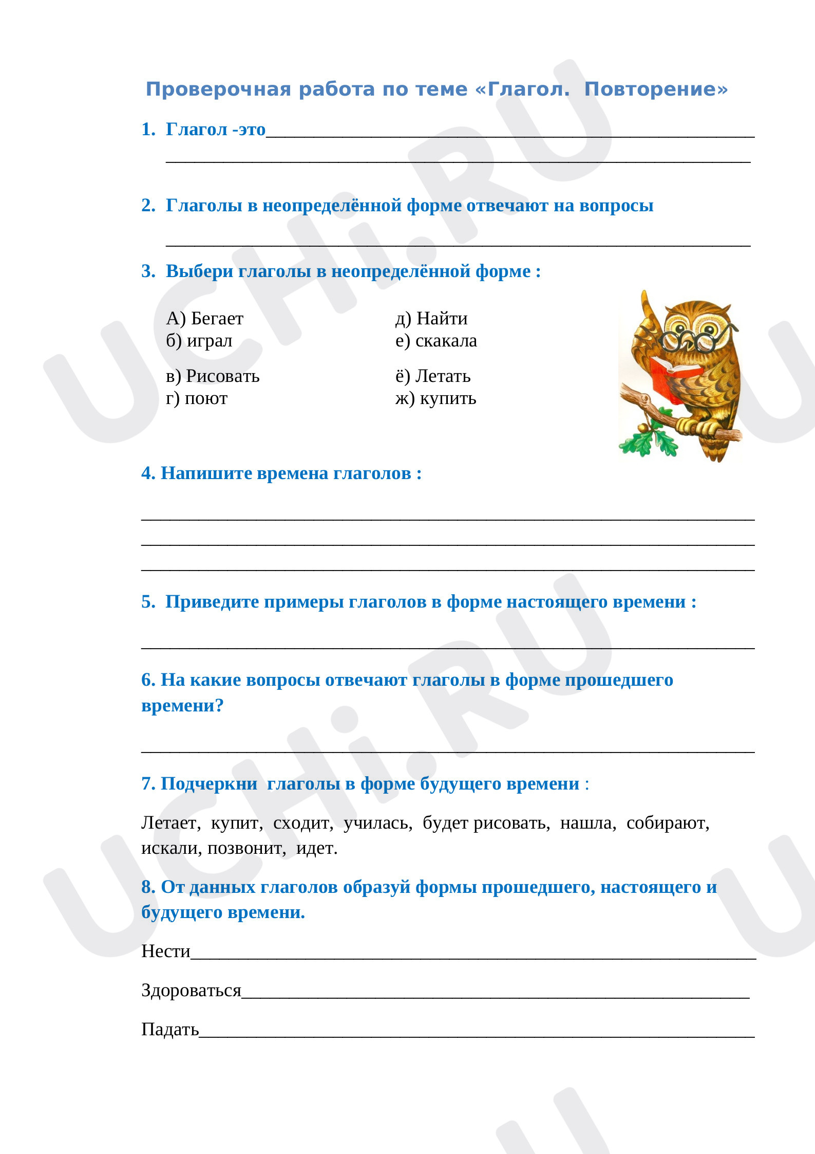 Предпросмотр материала Глагол