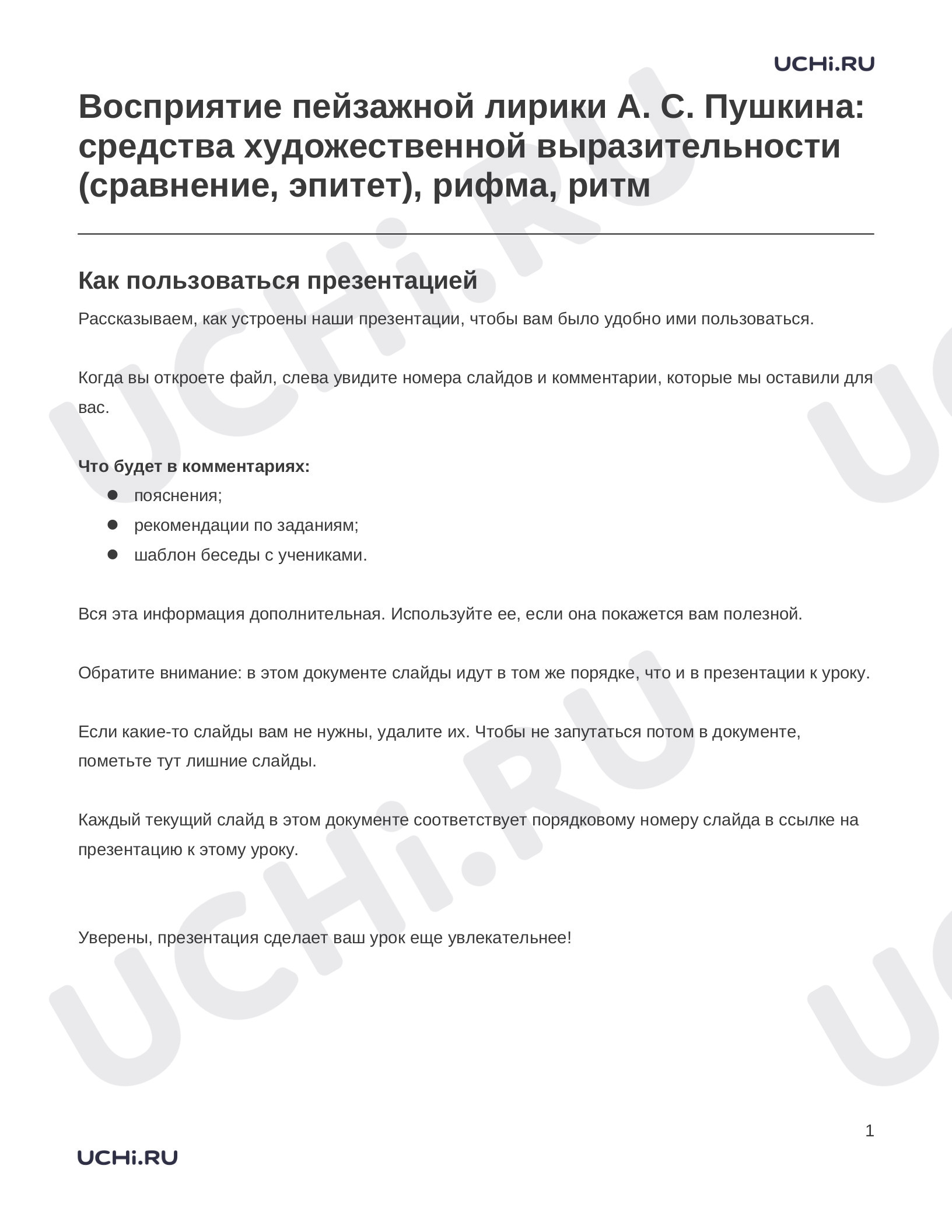 Предпросмотр материала Заметки к презентации «Восприятие пейзажной лирики А. С. Пушкина: средства художественной выразительности (сравнение, эпитет), рифма, ритм»