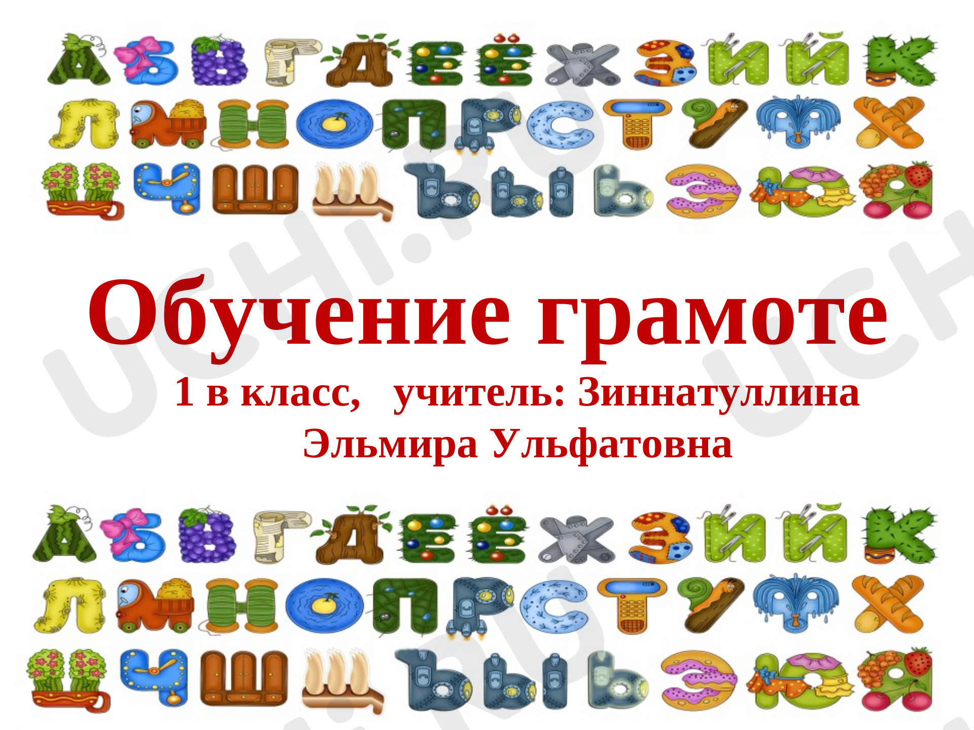 Предпросмотр материала Презентация к уроку обучения грамоте по теме: Буква Т,т