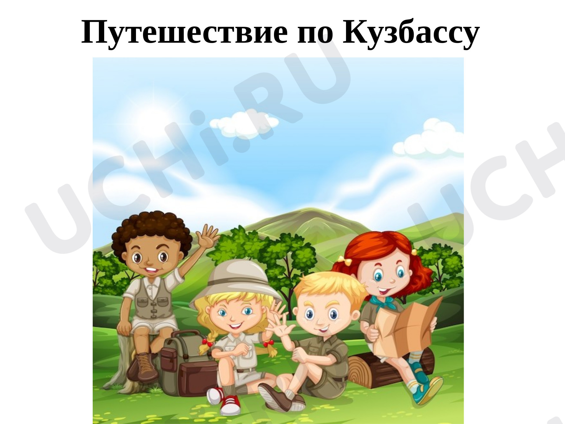 Предпросмотр материала презентация "Путешествие по Кузбассу"