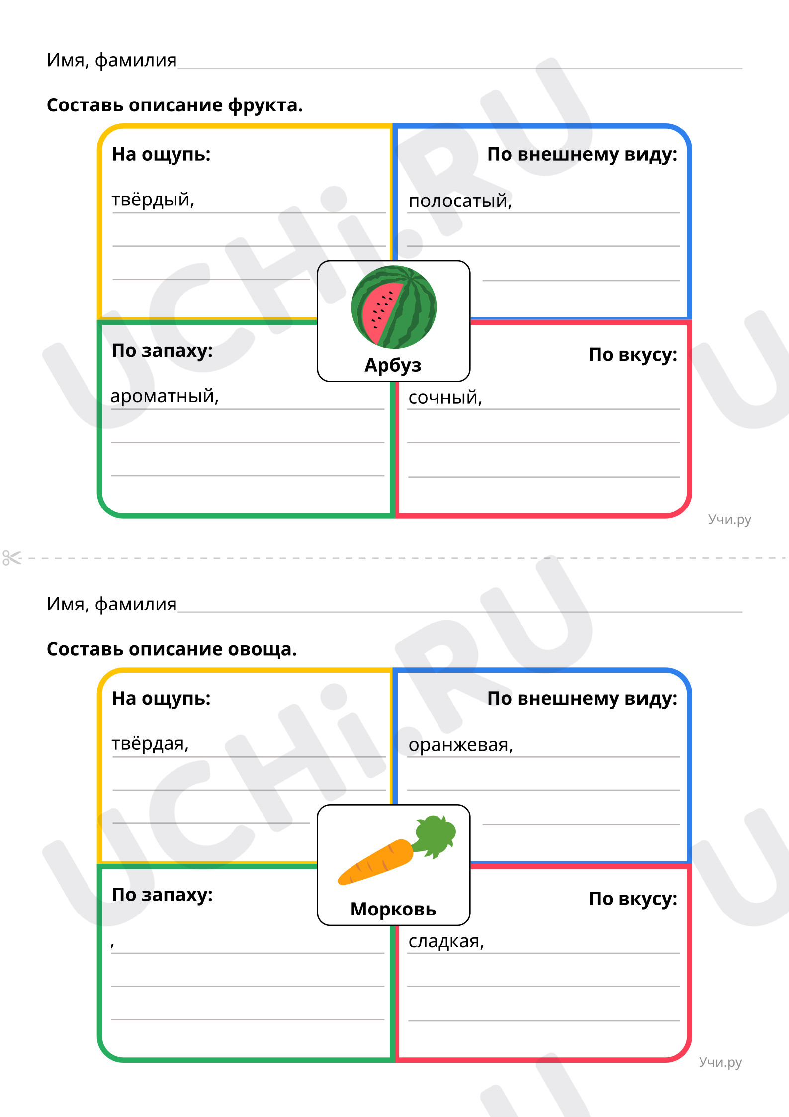 Составь описание фрукта и овоща