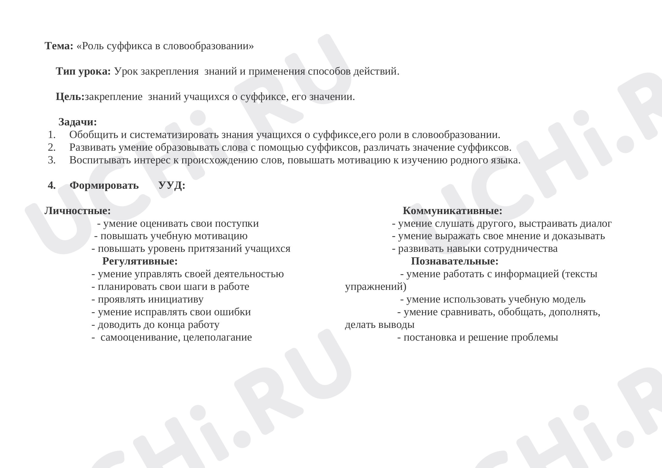 Предпросмотр материала Роль суффикса в словообразовании