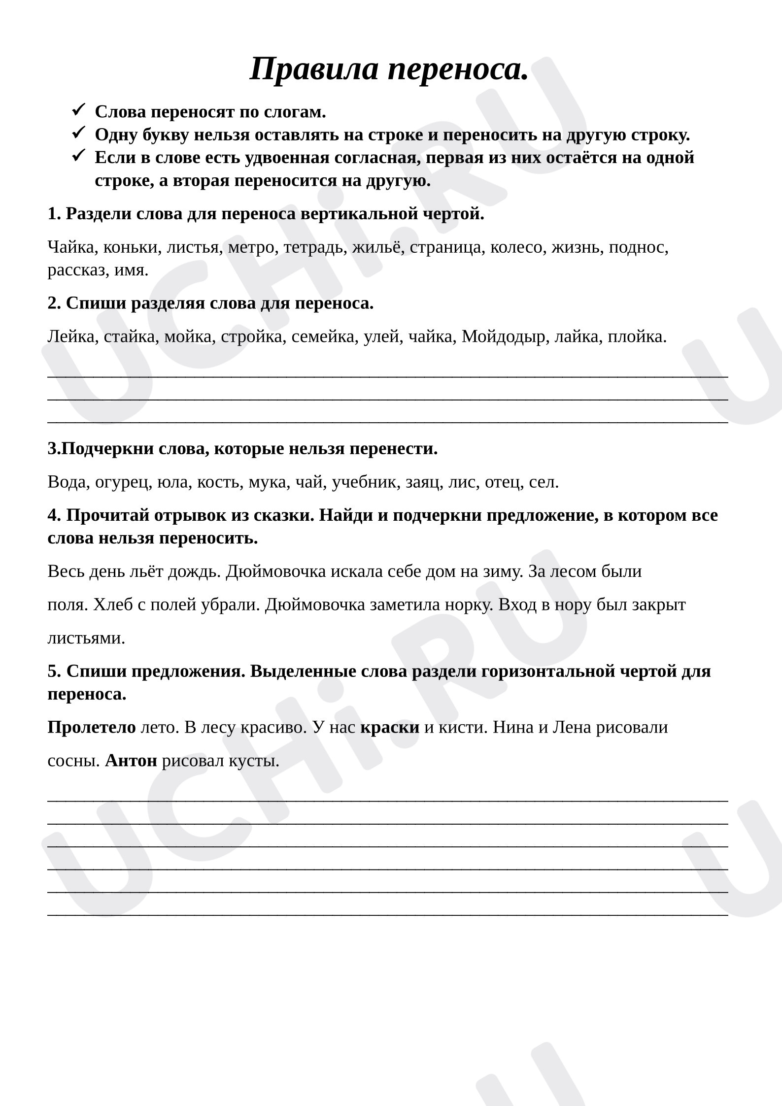 Предпросмотр материала Рабочий лист к уроку русского языка. Перенос слов.