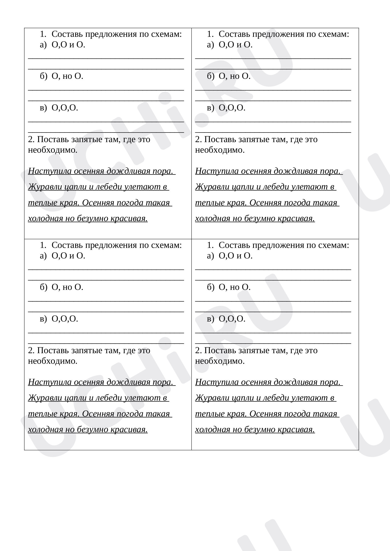 Предпросмотр материала Однородные члены предложения