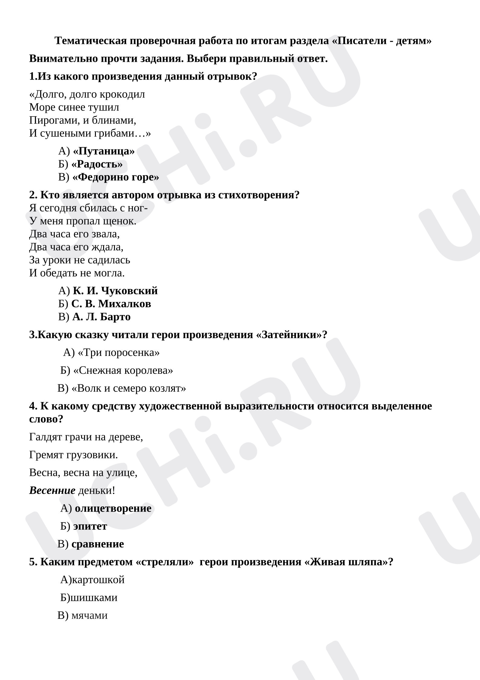 Предпросмотр материала Проверочная работа к уроку литературного чтения на тему «Писатели - детям»