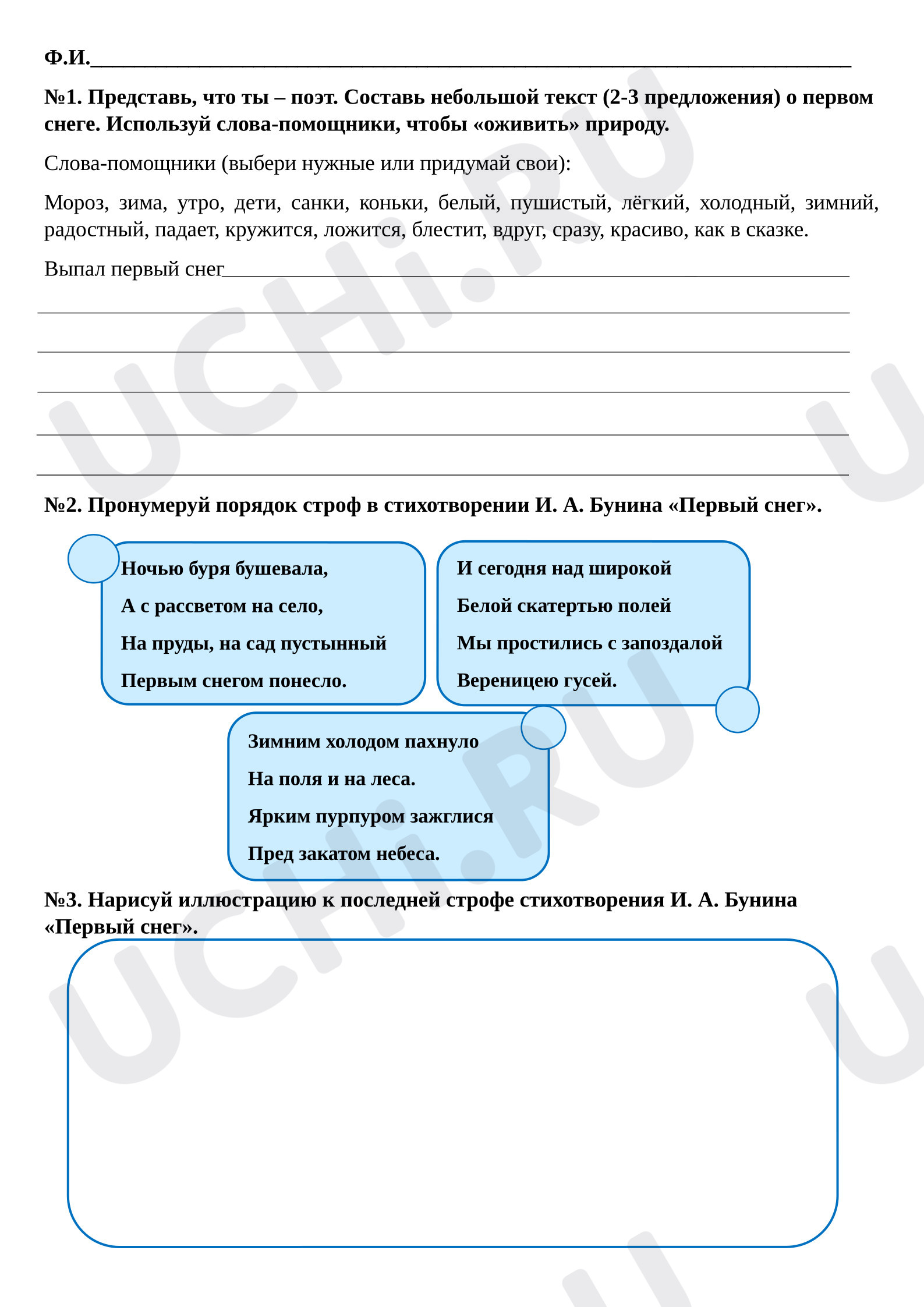Предпросмотр материала Рабочий лист к уроку литературного чтения. Стихотворение И. А. Бунина «Первый снег»
