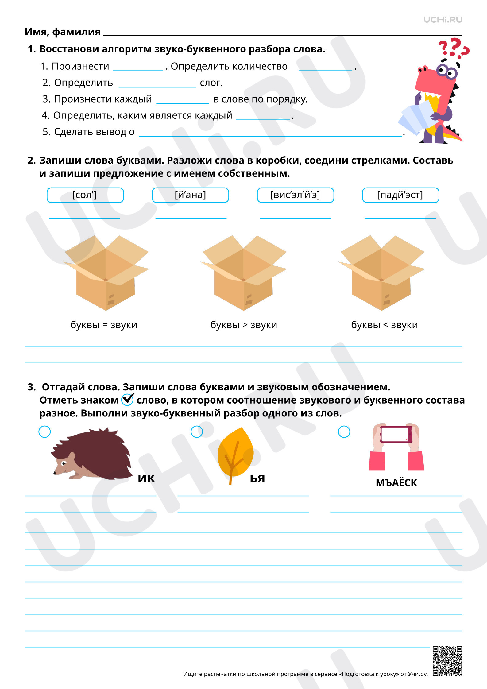 Предпросмотр материала Соотношение звукового и буквенного состава слов. Повышенный уровень