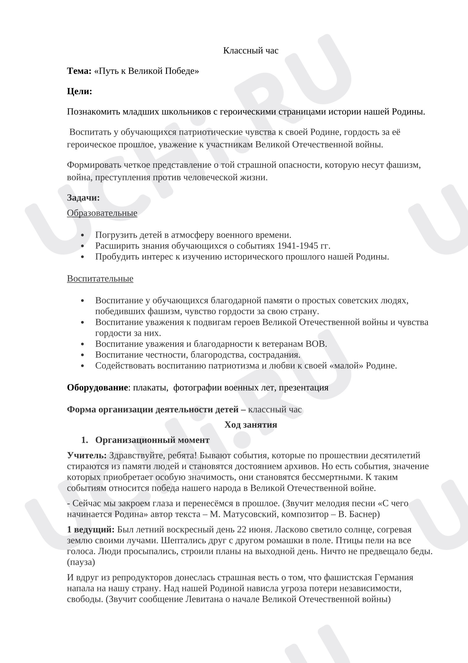Предпросмотр материала Классный час. День победы.