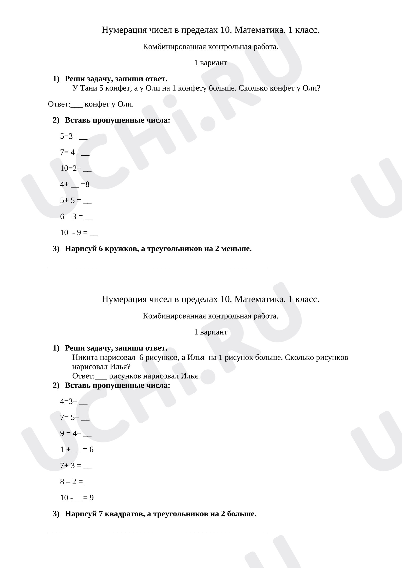 Предпросмотр материала Проверочная работа к уроку математики. Нумерация чисел в пределах 10.