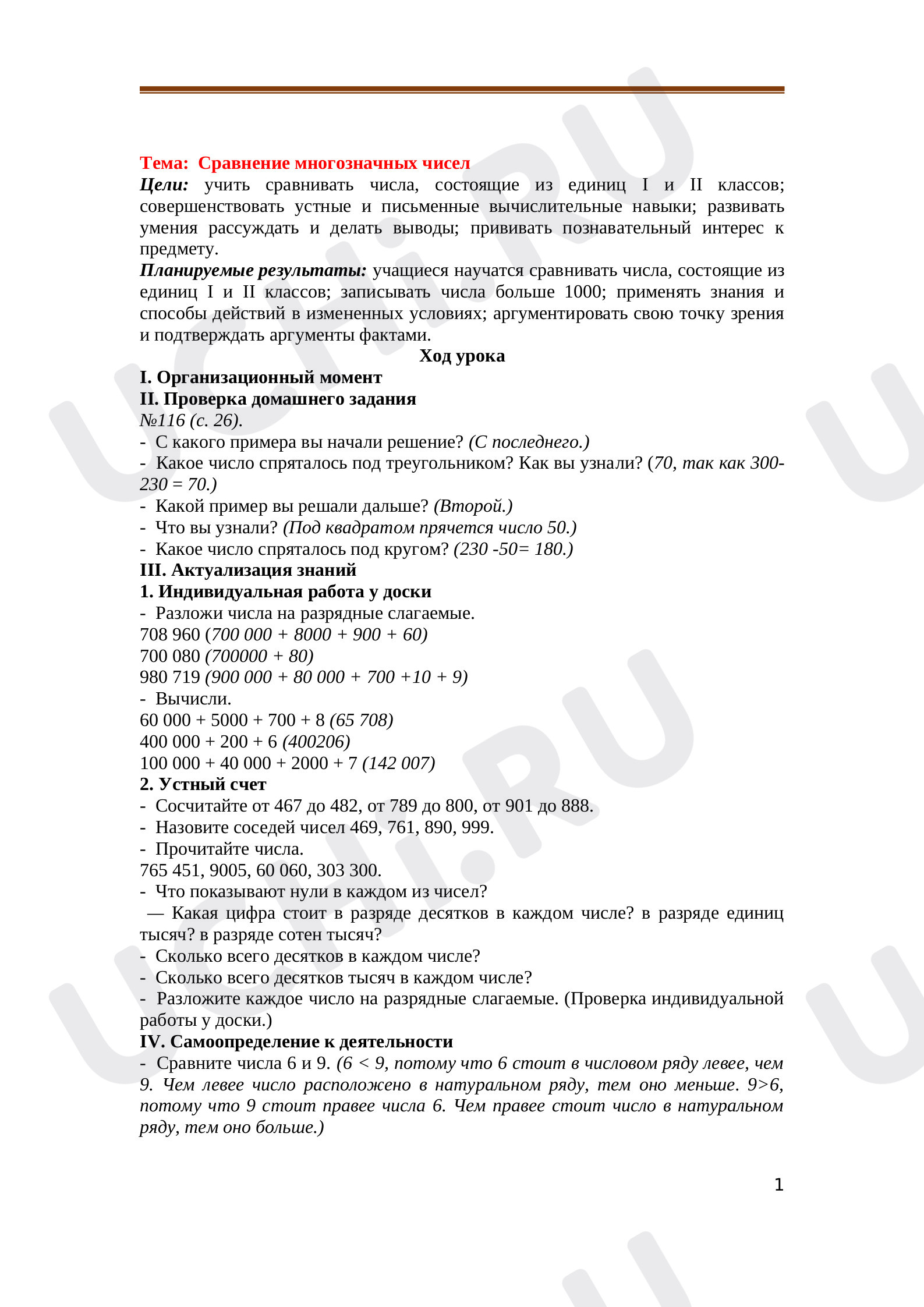 Предпросмотр материала Cравнение многозначных чисел